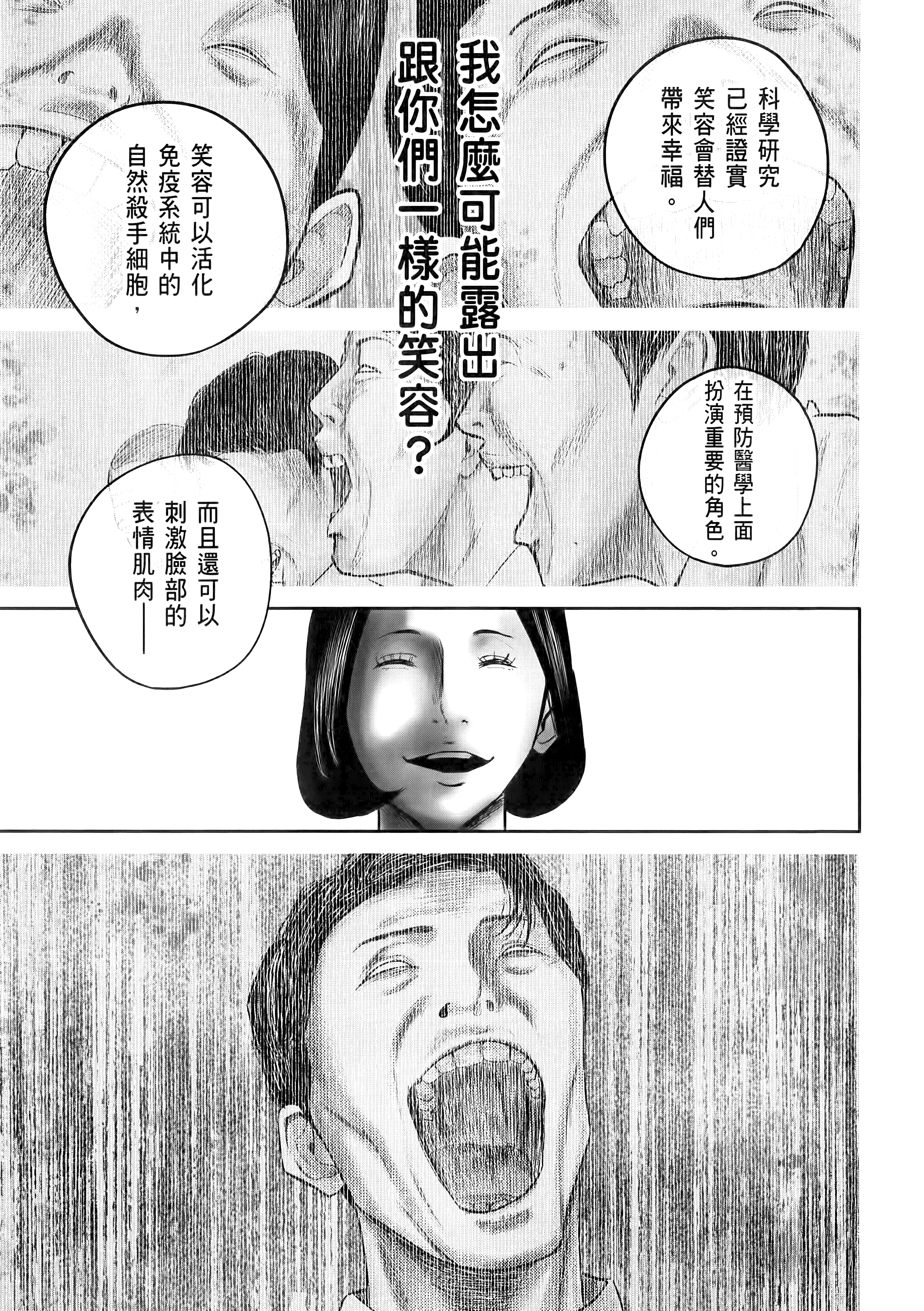 笑魇【1-10卷 6-10是生肉】【スマイリー／笑魘】-1