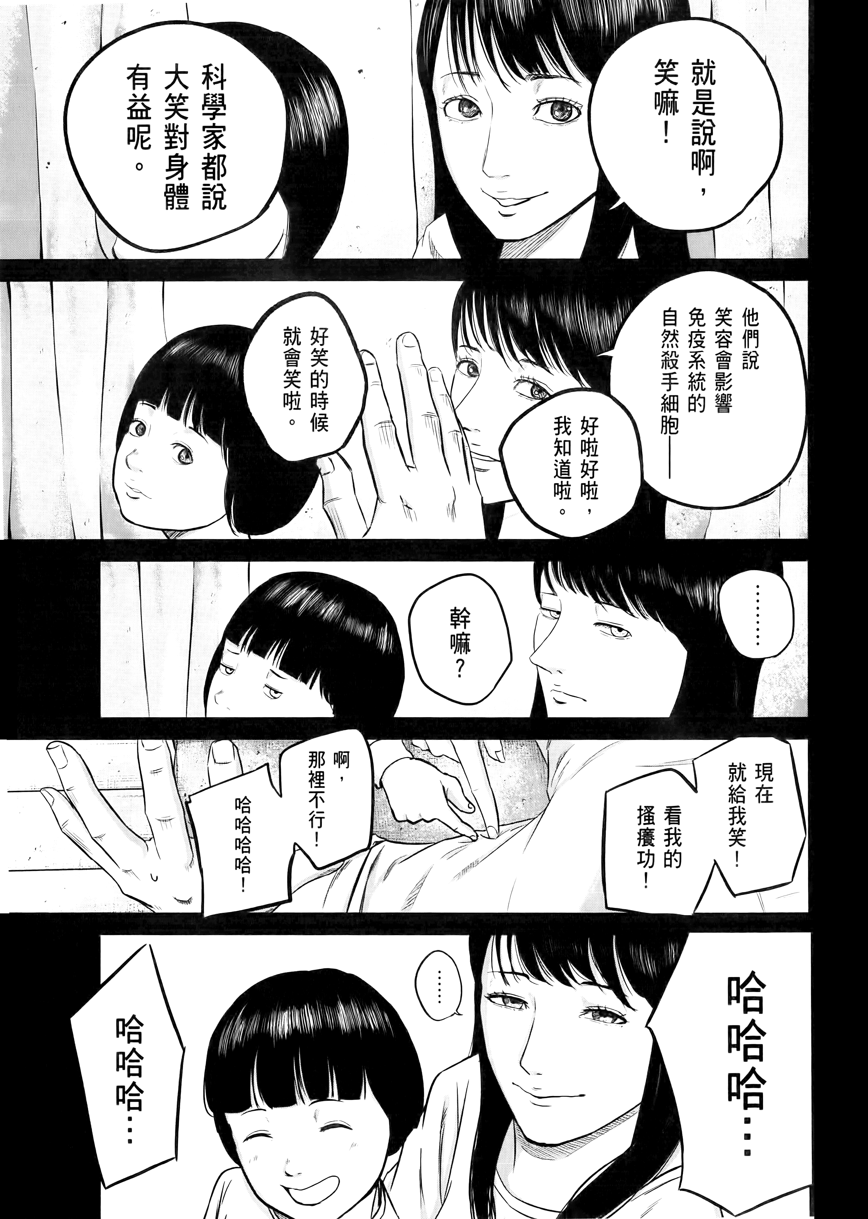笑魇【1-10卷 6-10是生肉】【スマイリー／笑魘】-1