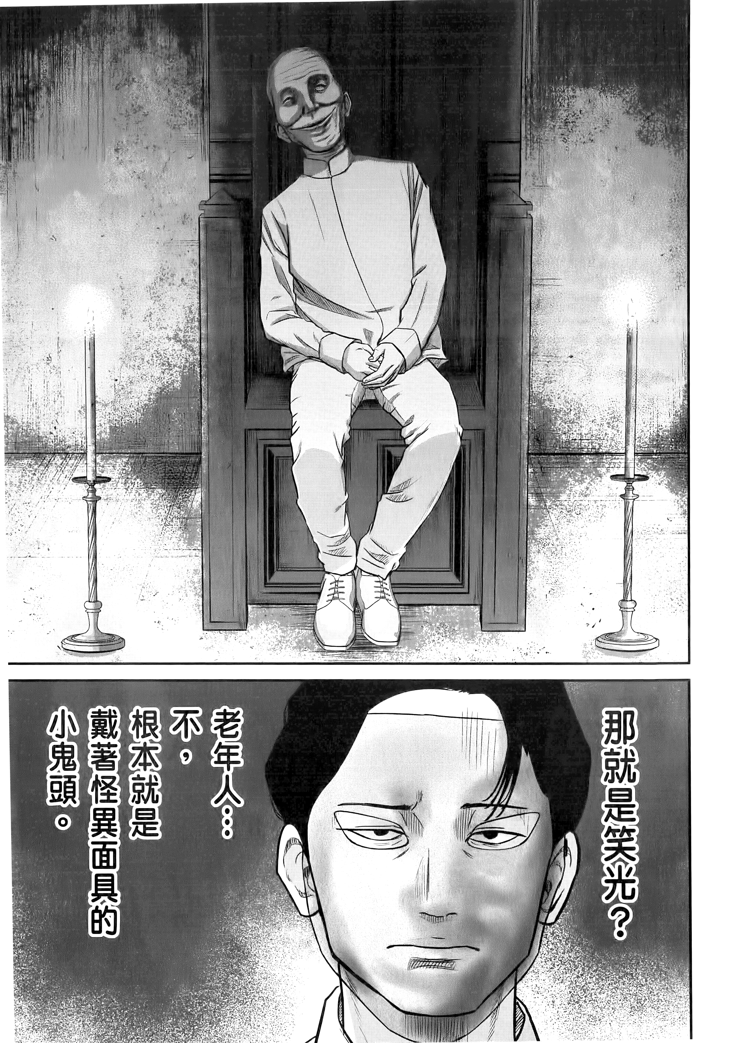 笑魇【1-10卷 6-10是生肉】【スマイリー／笑魘】-1