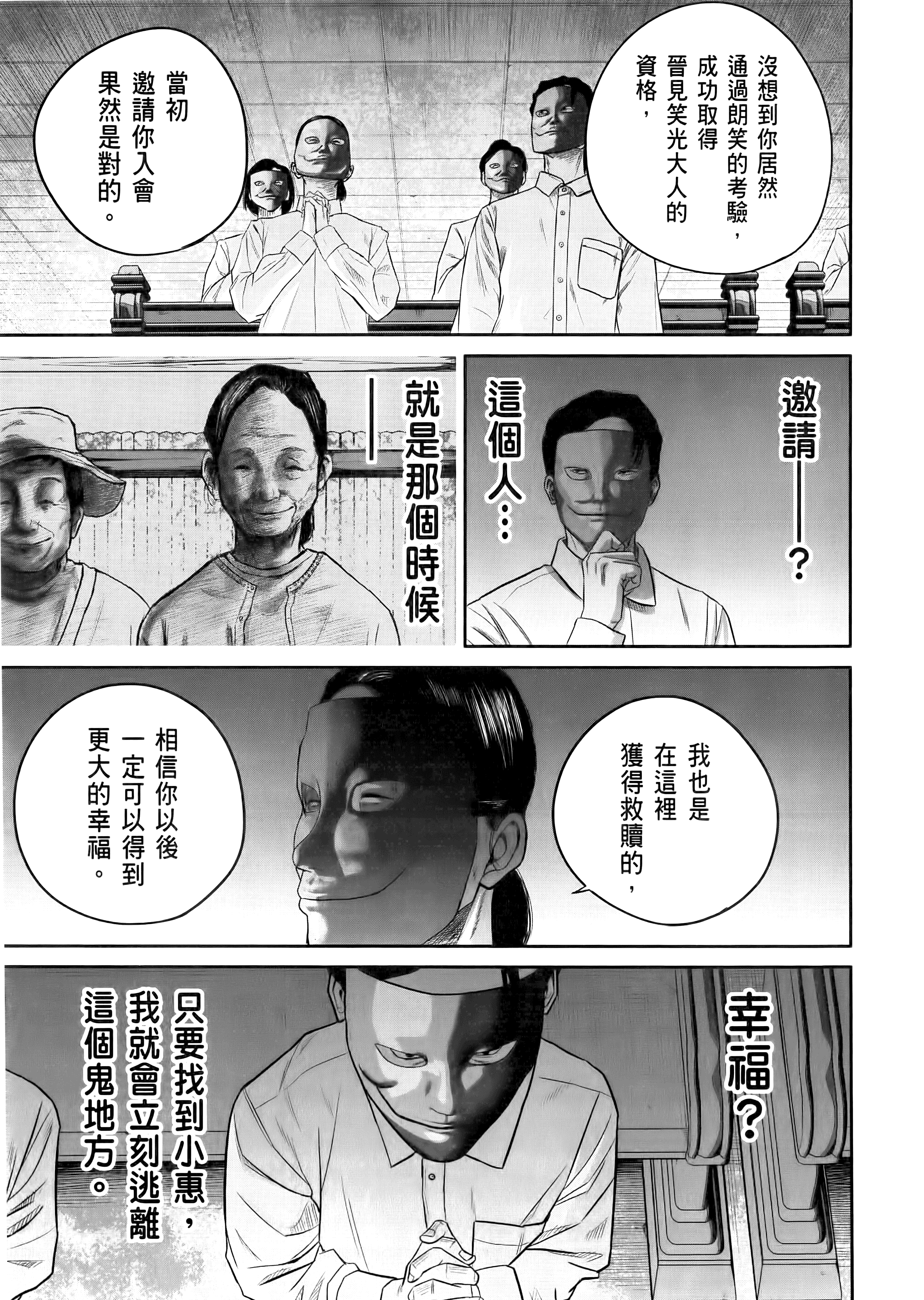笑魇【1-10卷 6-10是生肉】【スマイリー／笑魘】-1