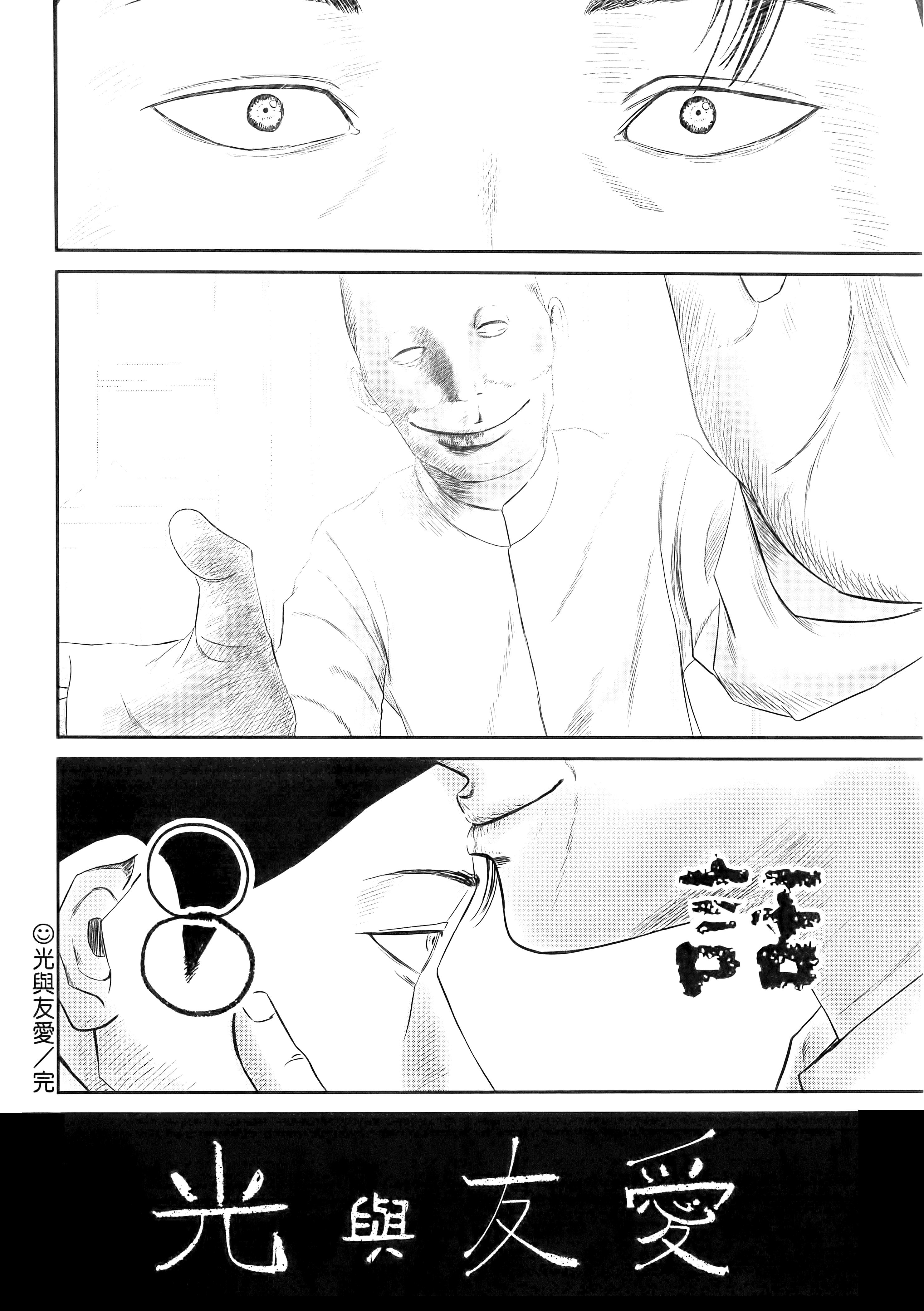 笑魇【1-10卷 6-10是生肉】【スマイリー／笑魘】-1