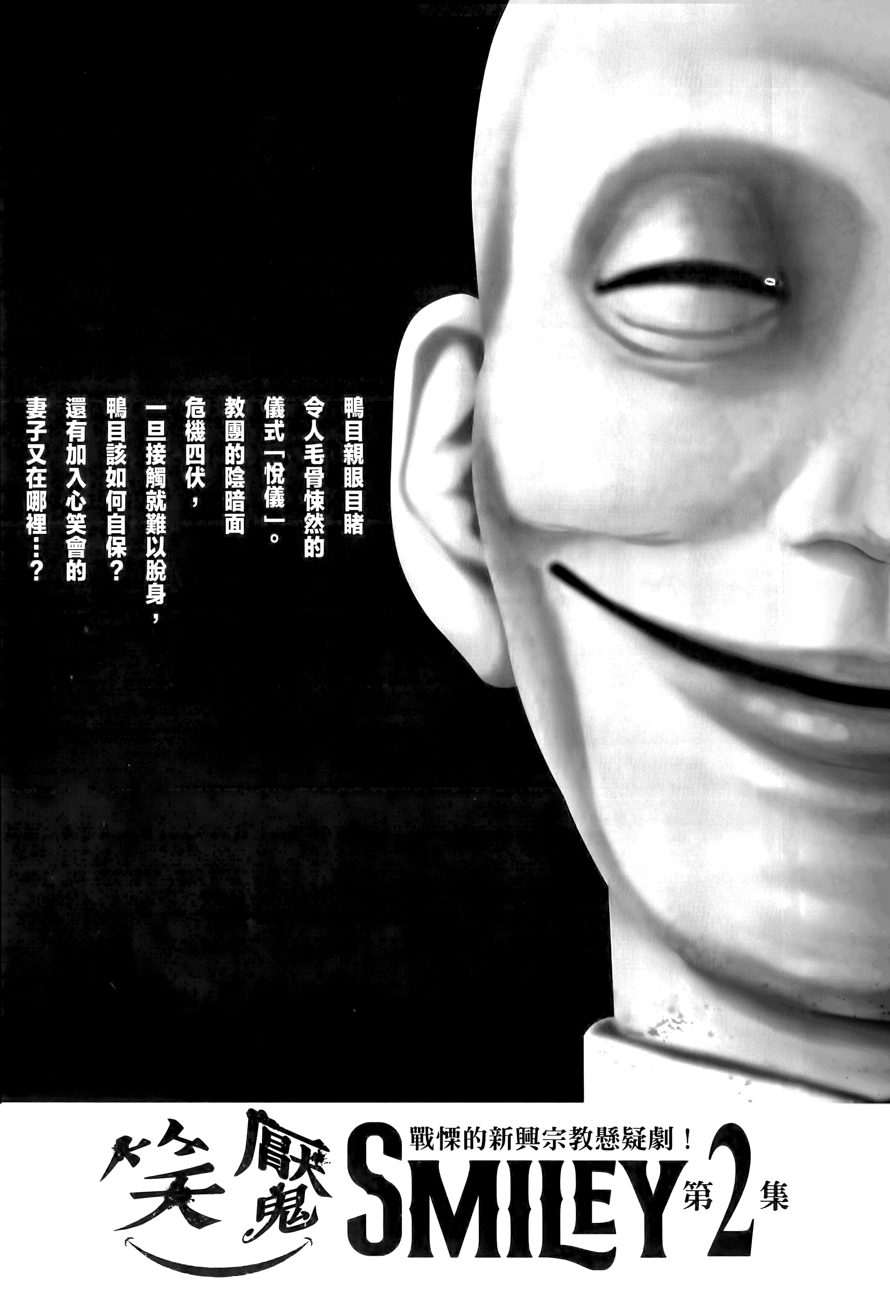 笑魇【1-10卷 6-10是生肉】【スマイリー／笑魘】-1