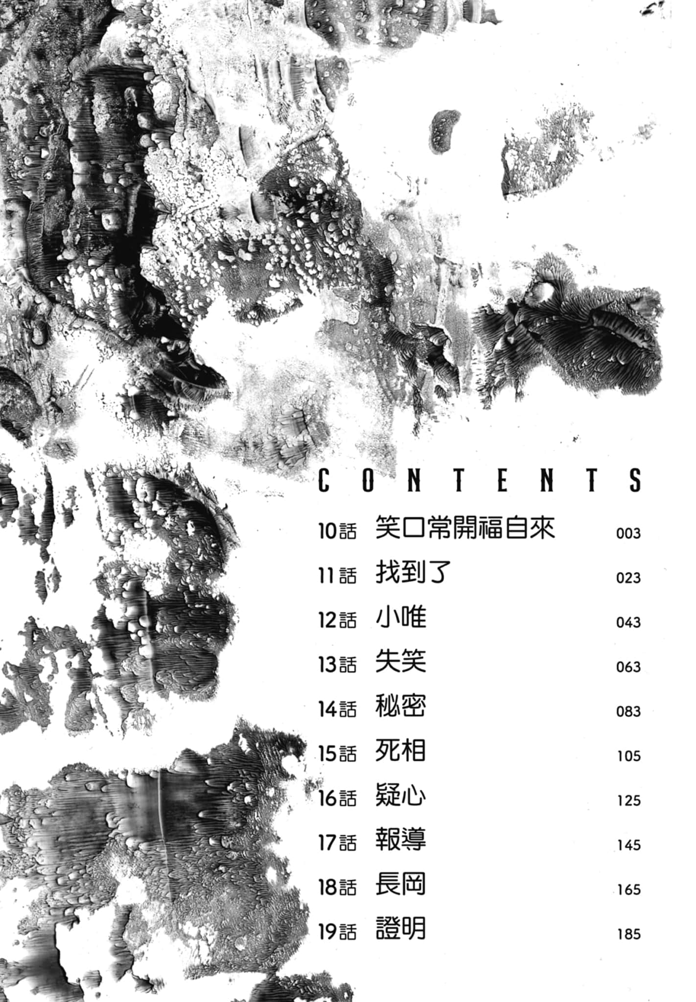 笑魇【1-10卷 6-10是生肉】【スマイリー／笑魘】-2