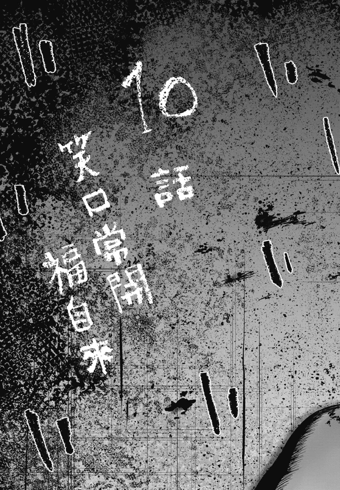 笑魇【1-10卷 6-10是生肉】【スマイリー／笑魘】-2