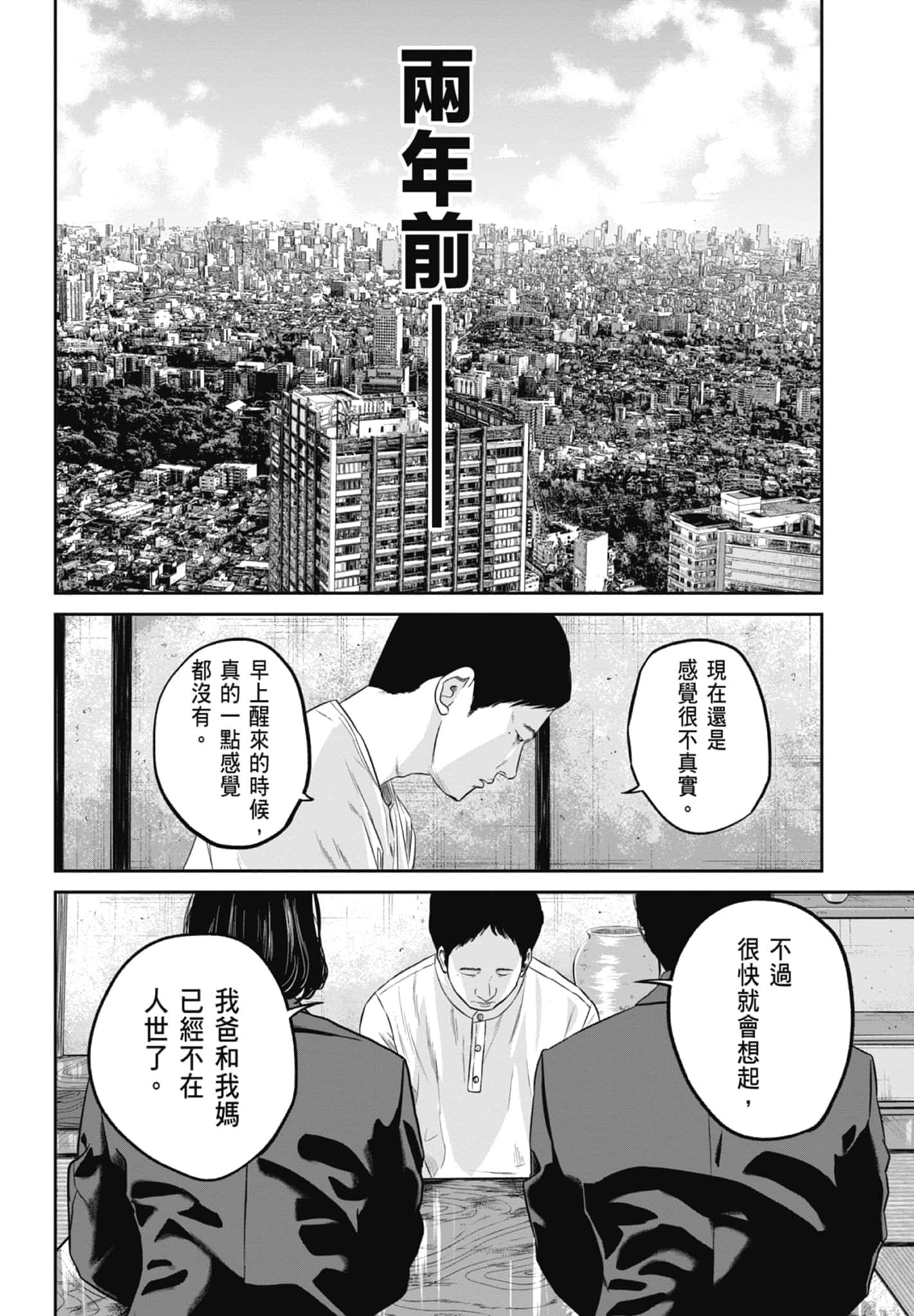 笑魇【1-10卷 6-10是生肉】【スマイリー／笑魘】-2