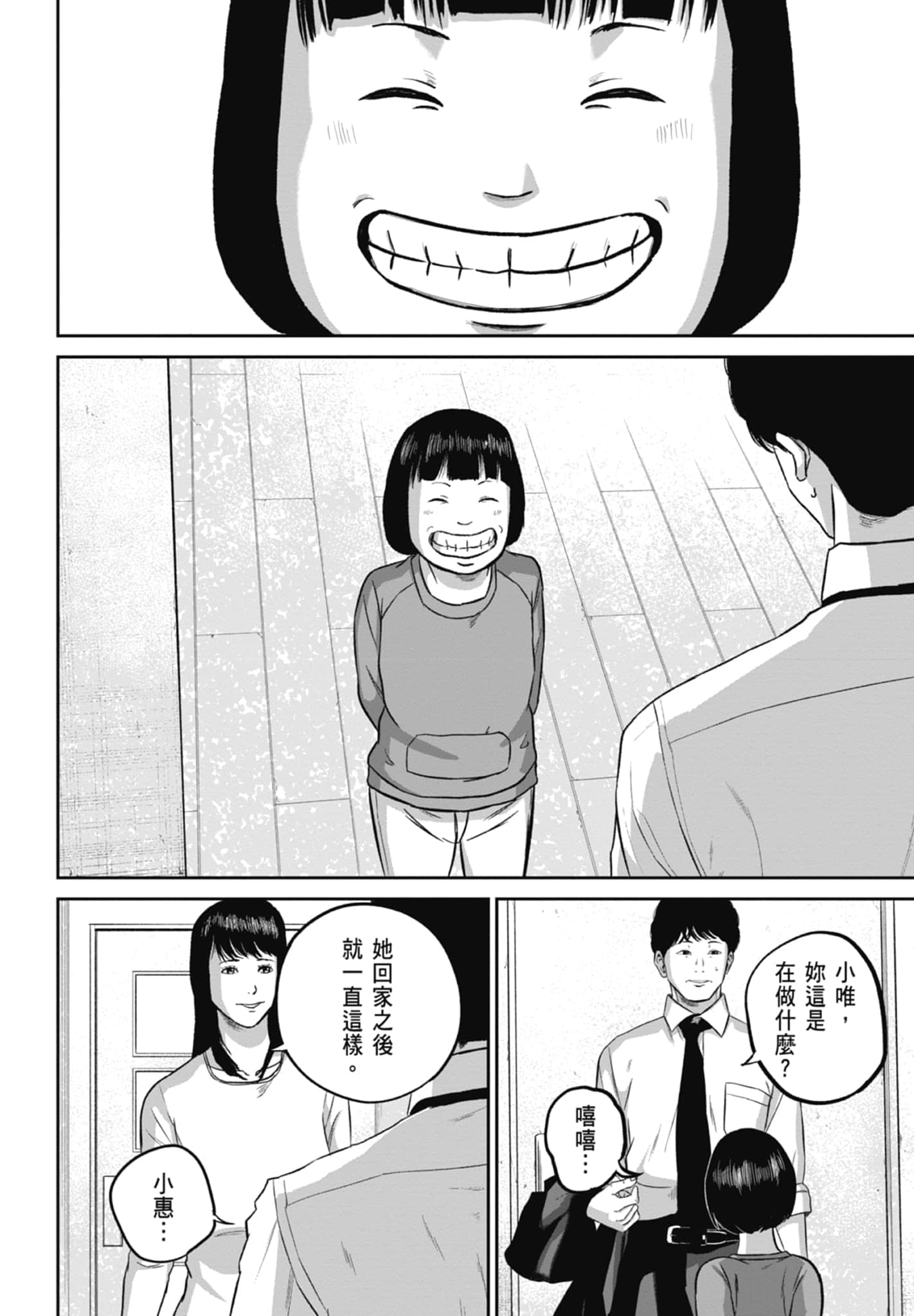 笑魇【1-10卷 6-10是生肉】【スマイリー／笑魘】-2
