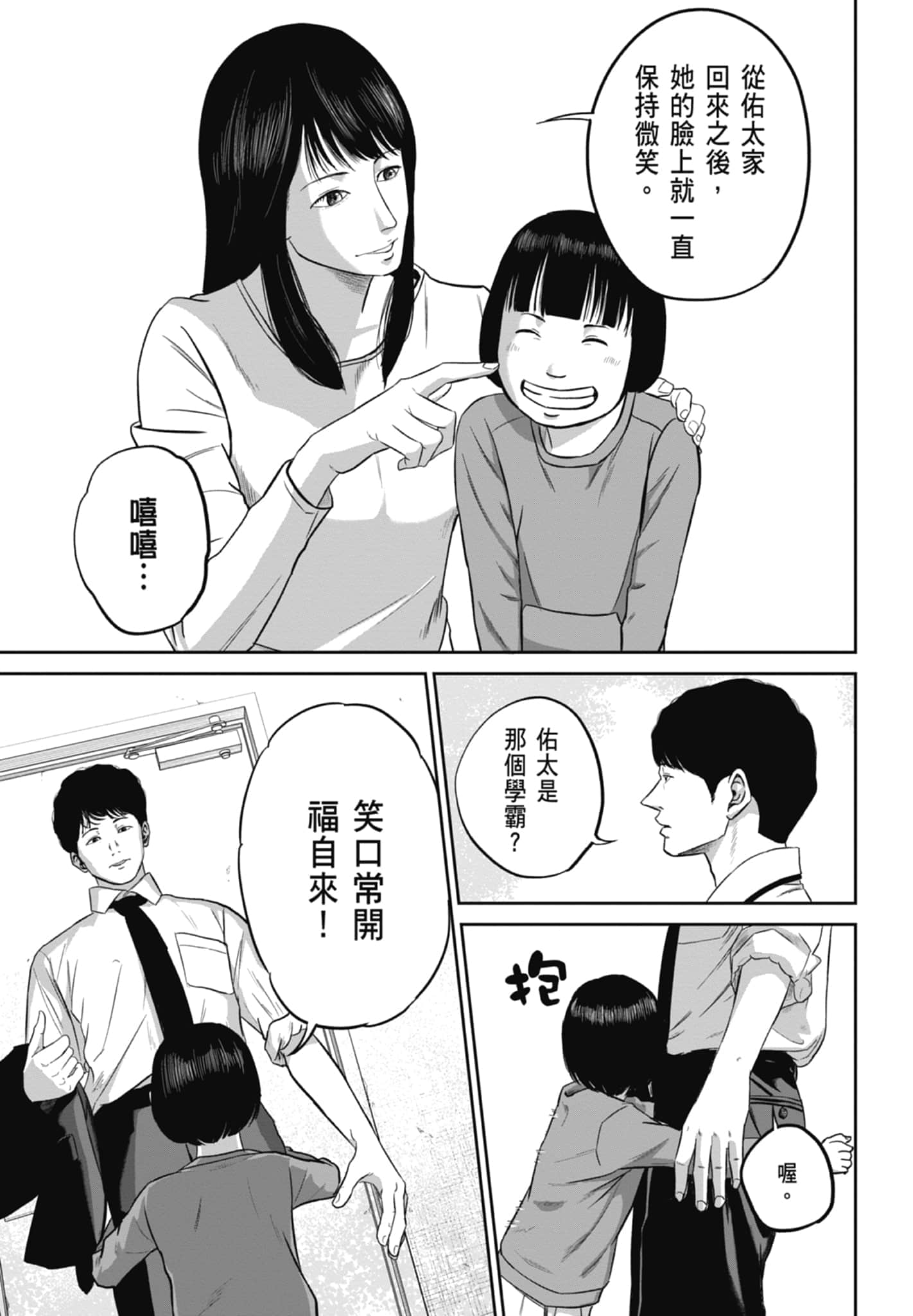 笑魇【1-10卷 6-10是生肉】【スマイリー／笑魘】-2