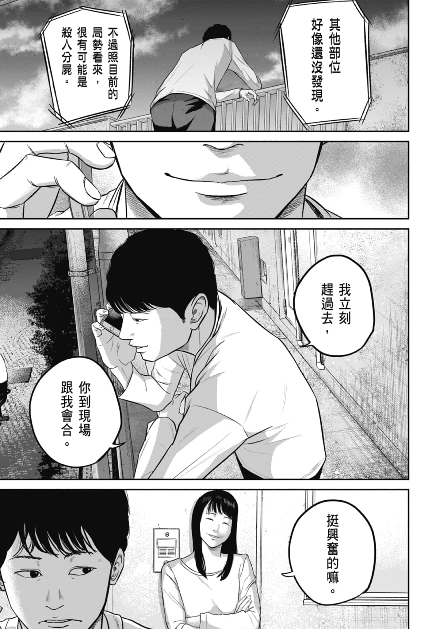 笑魇【1-10卷 6-10是生肉】【スマイリー／笑魘】-2