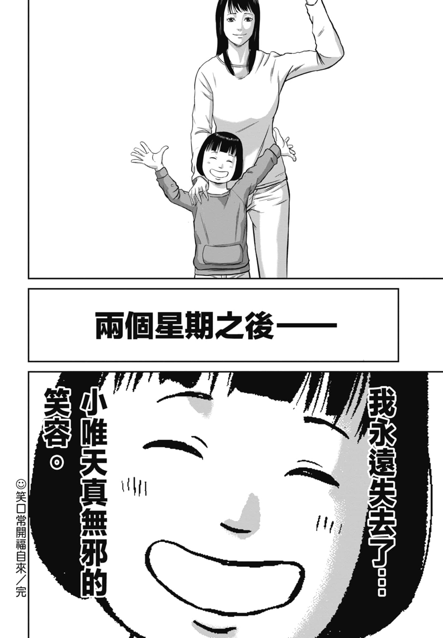 笑魇【1-10卷 6-10是生肉】【スマイリー／笑魘】-2