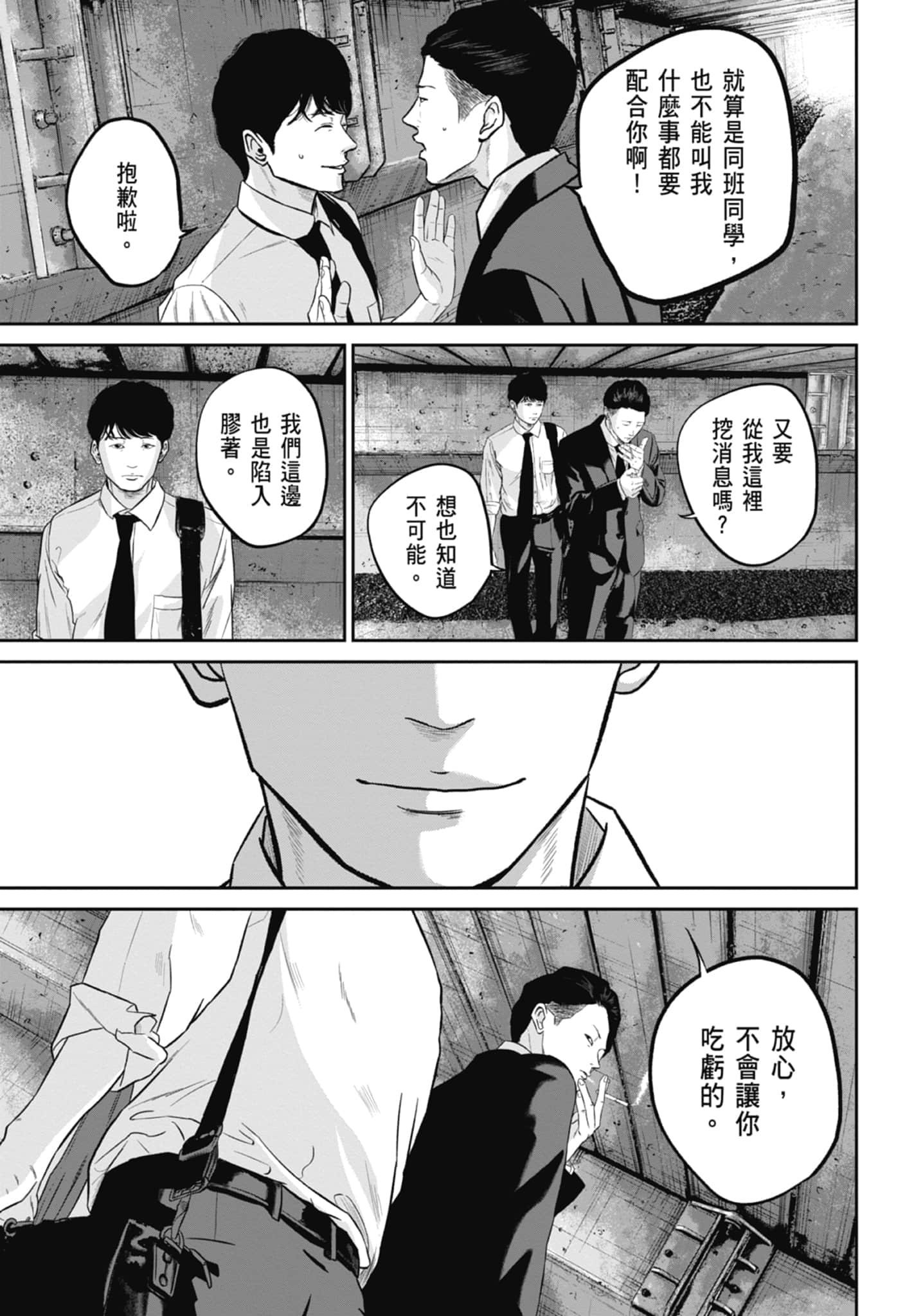 笑魇【1-10卷 6-10是生肉】【スマイリー／笑魘】-2