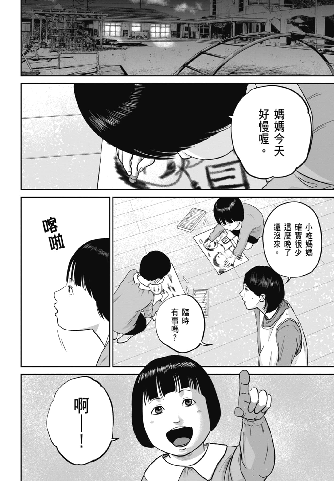 笑魇【1-10卷 6-10是生肉】【スマイリー／笑魘】-2