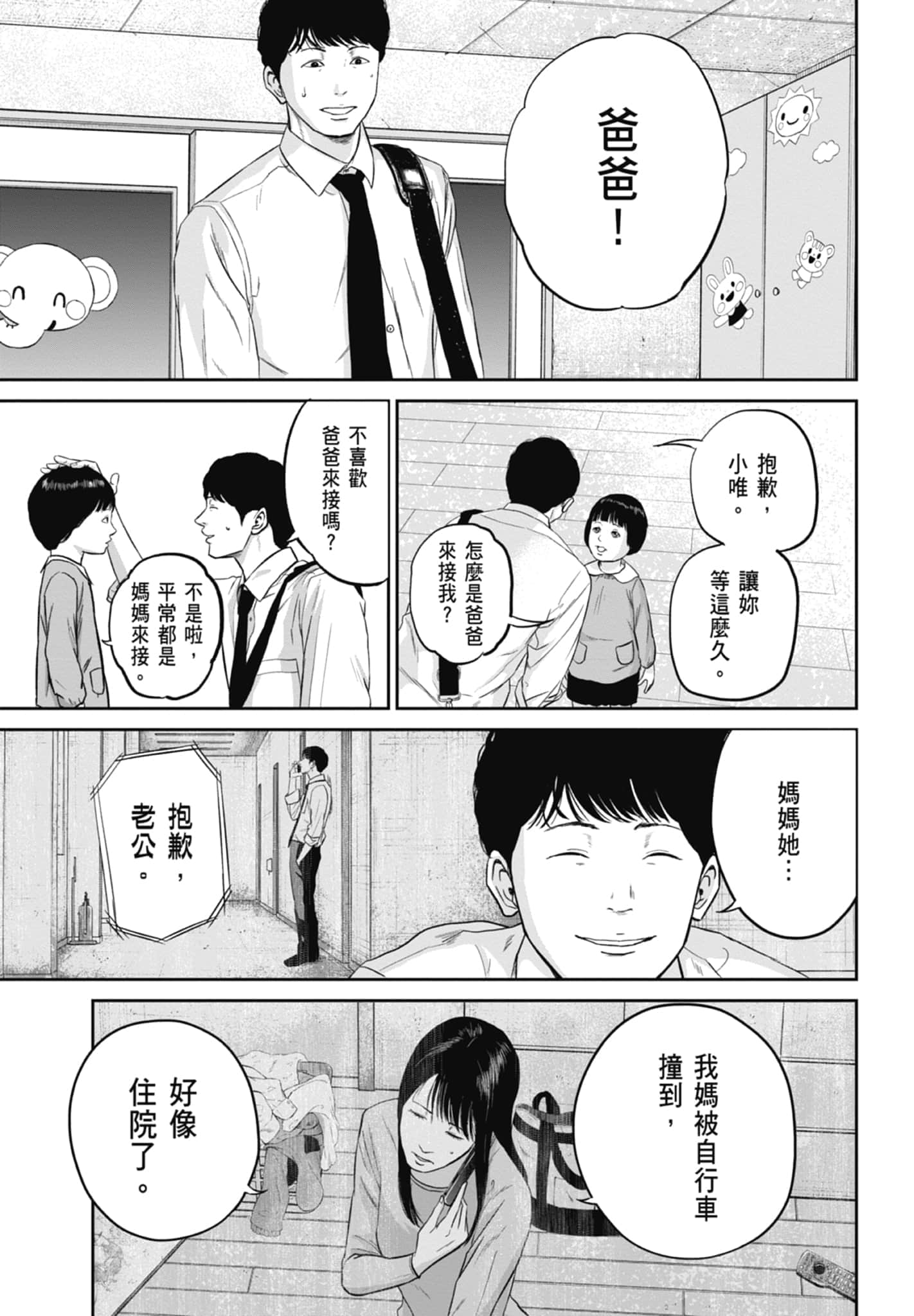 笑魇【1-10卷 6-10是生肉】【スマイリー／笑魘】-2