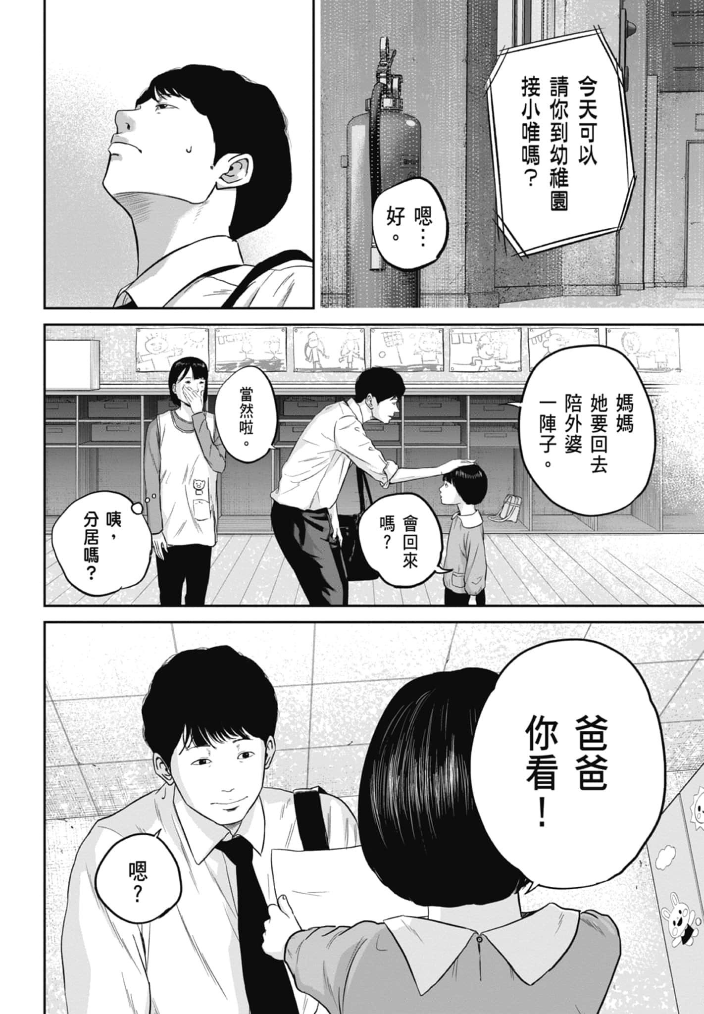 笑魇【1-10卷 6-10是生肉】【スマイリー／笑魘】-2