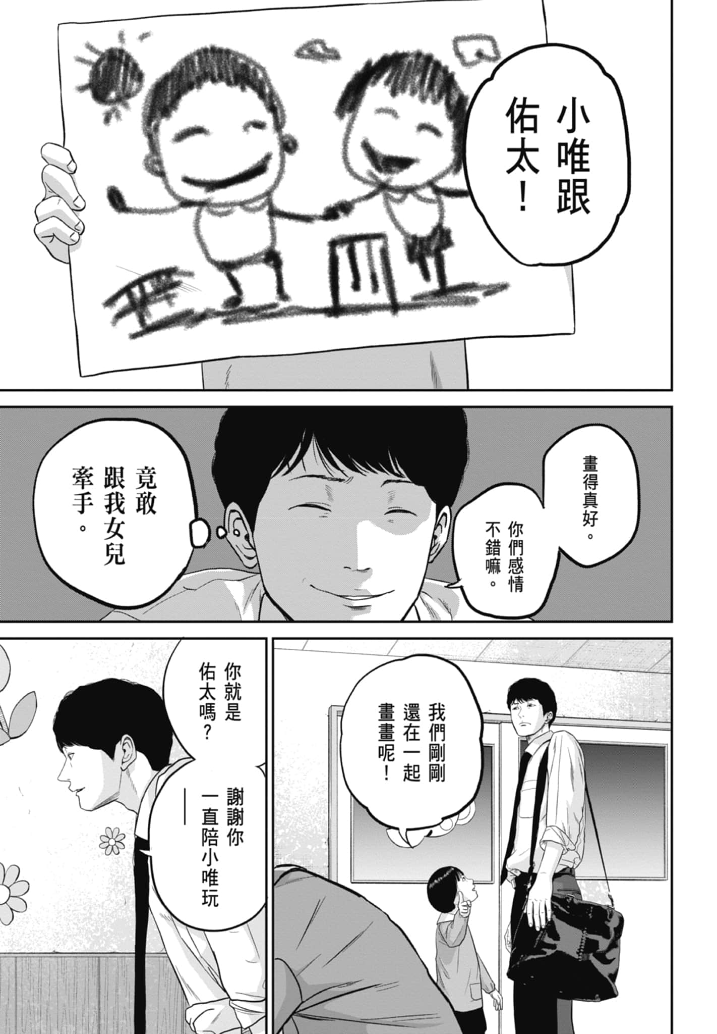 笑魇【1-10卷 6-10是生肉】【スマイリー／笑魘】-2
