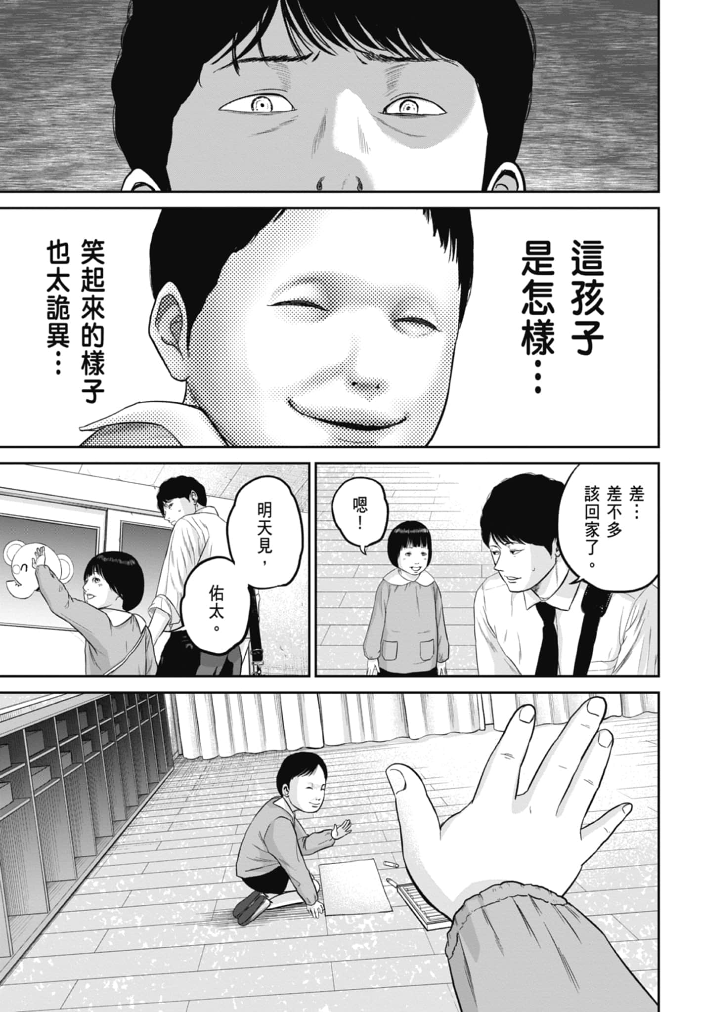 笑魇【1-10卷 6-10是生肉】【スマイリー／笑魘】-2