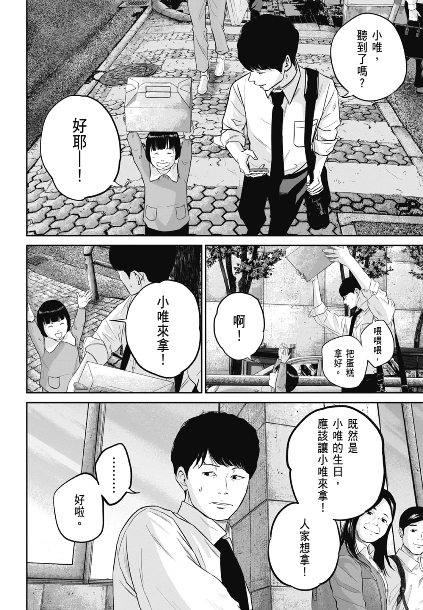 笑魇【1-10卷 6-10是生肉】【スマイリー／笑魘】-2