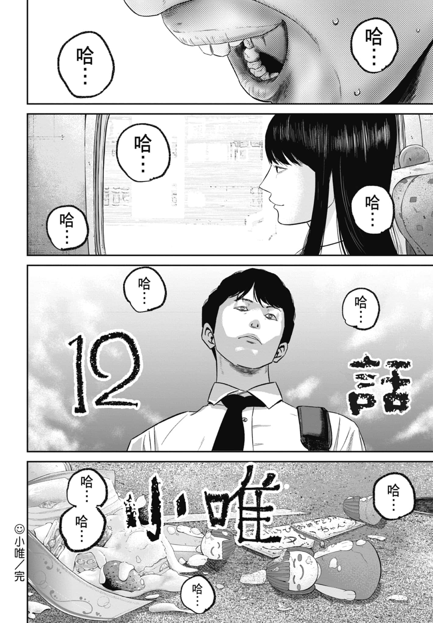 笑魇【1-10卷 6-10是生肉】【スマイリー／笑魘】-2
