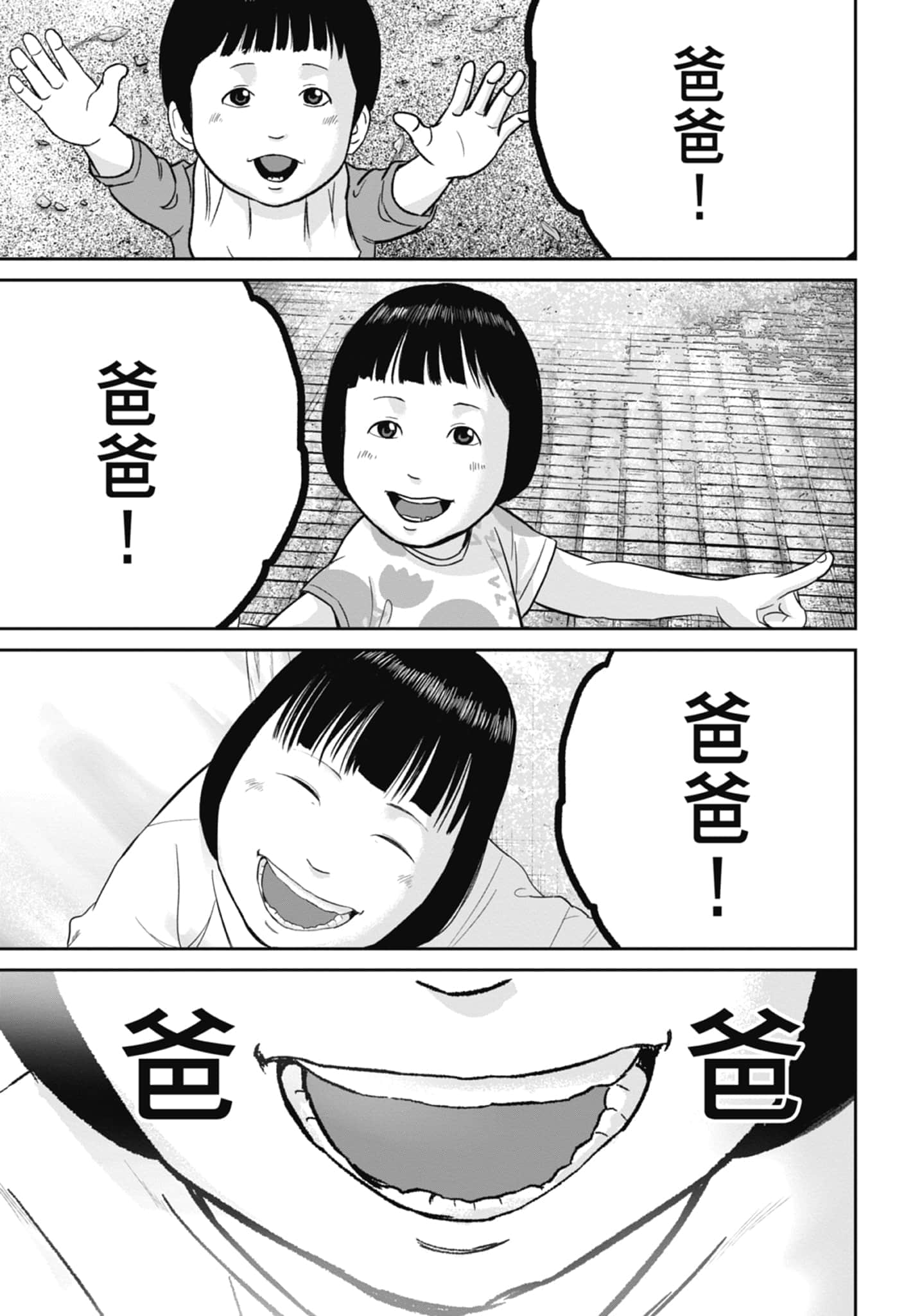笑魇【1-10卷 6-10是生肉】【スマイリー／笑魘】-2
