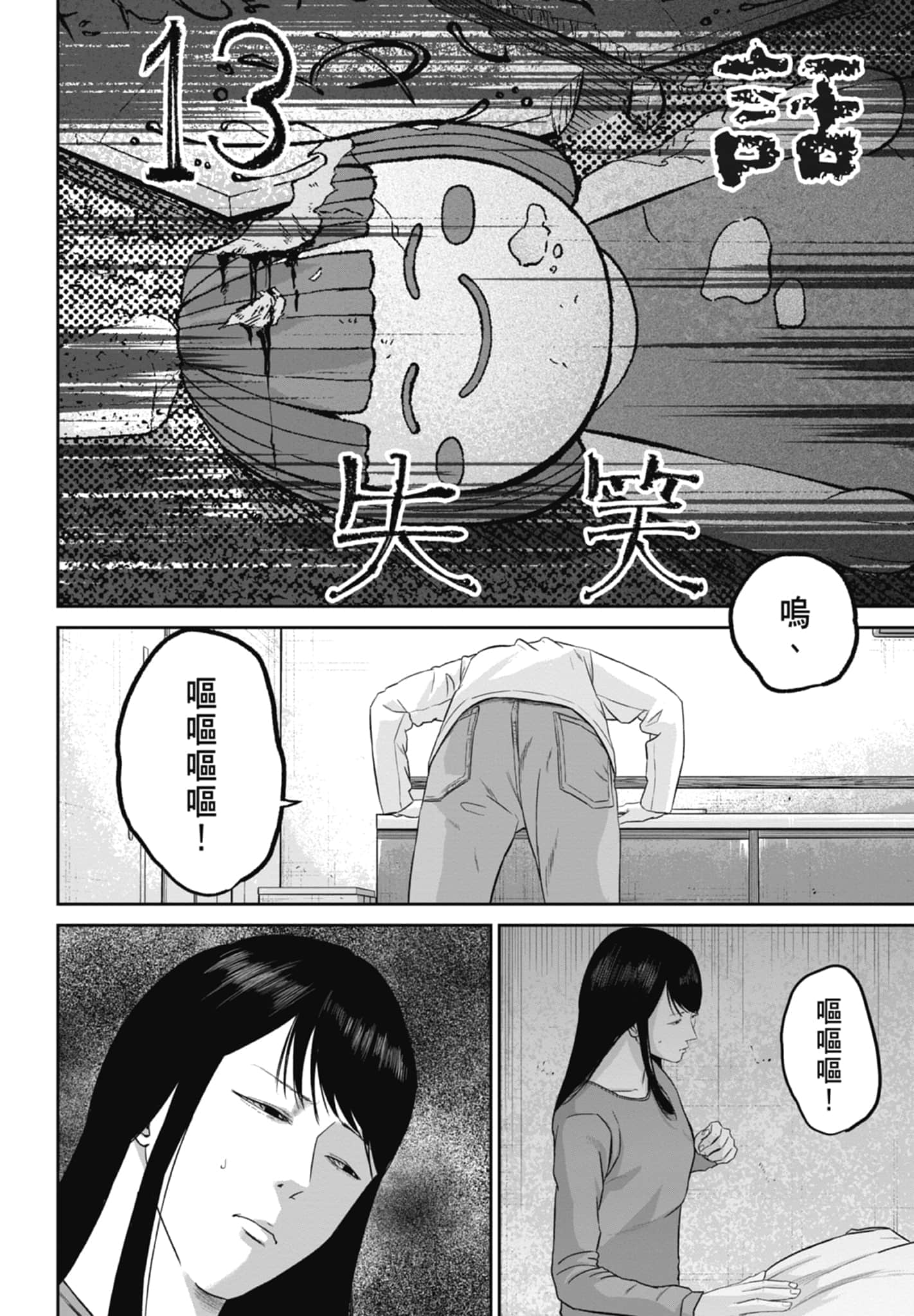 笑魇【1-10卷 6-10是生肉】【スマイリー／笑魘】-2