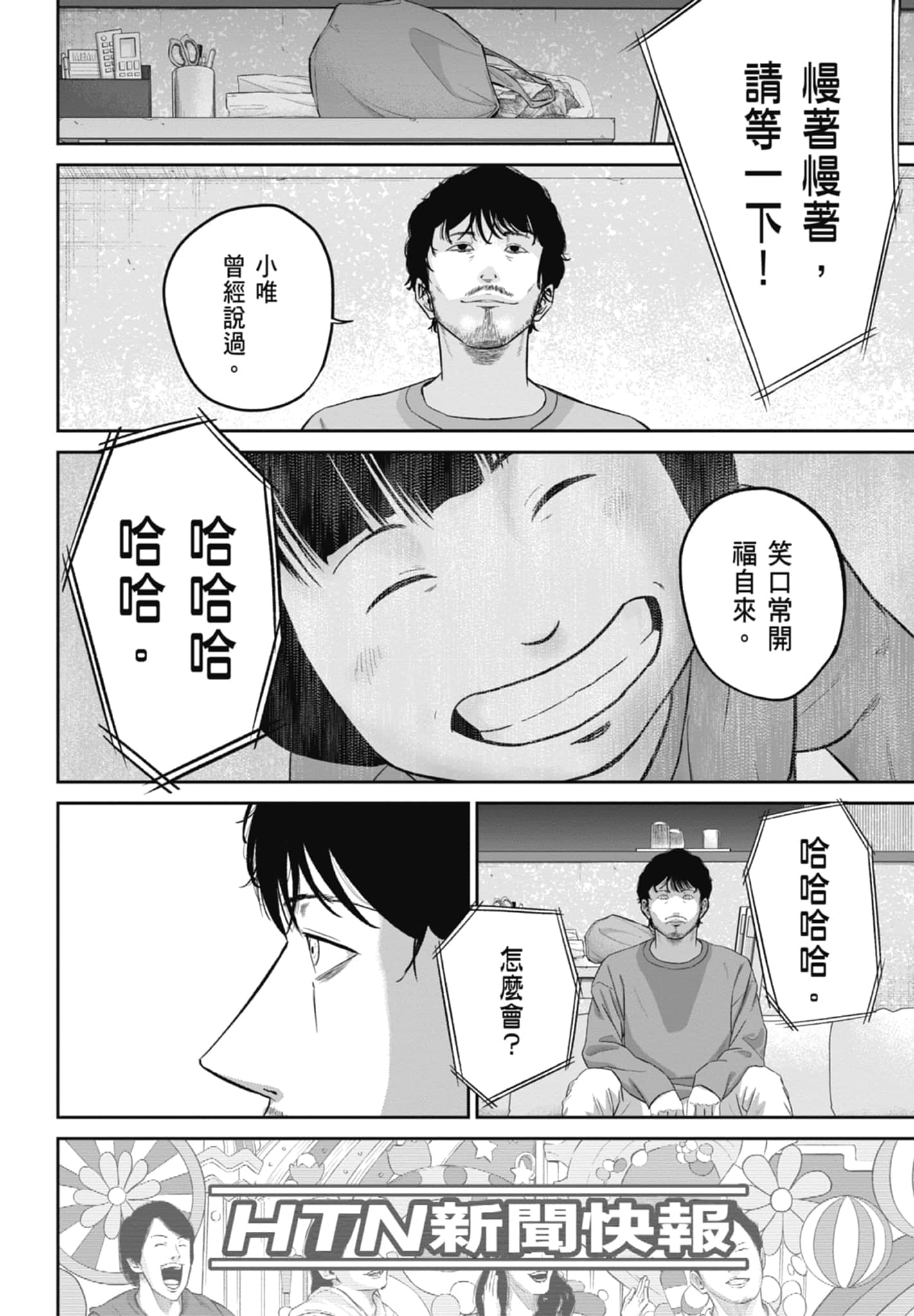 笑魇【1-10卷 6-10是生肉】【スマイリー／笑魘】-2