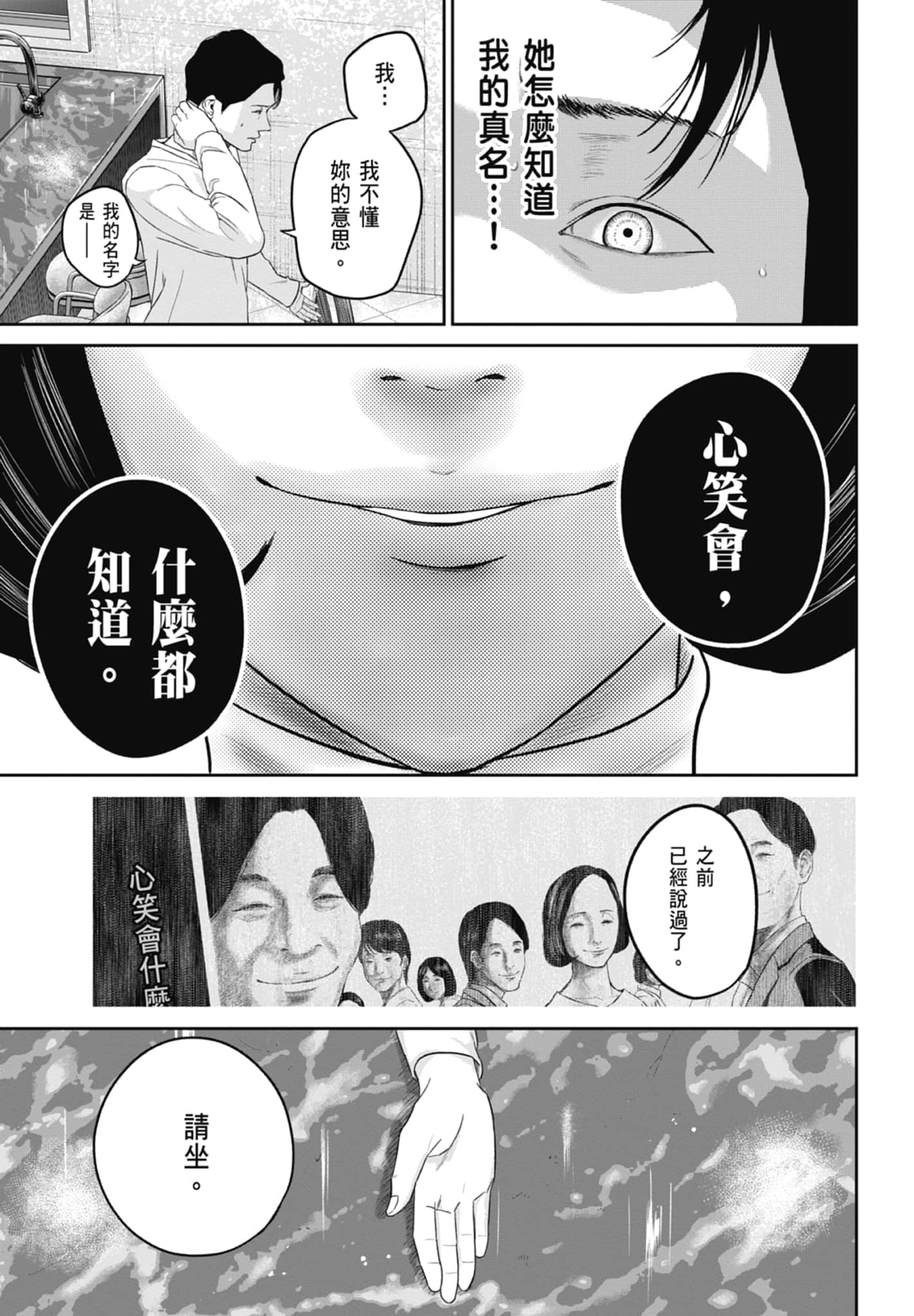 笑魇【1-10卷 6-10是生肉】【スマイリー／笑魘】-2