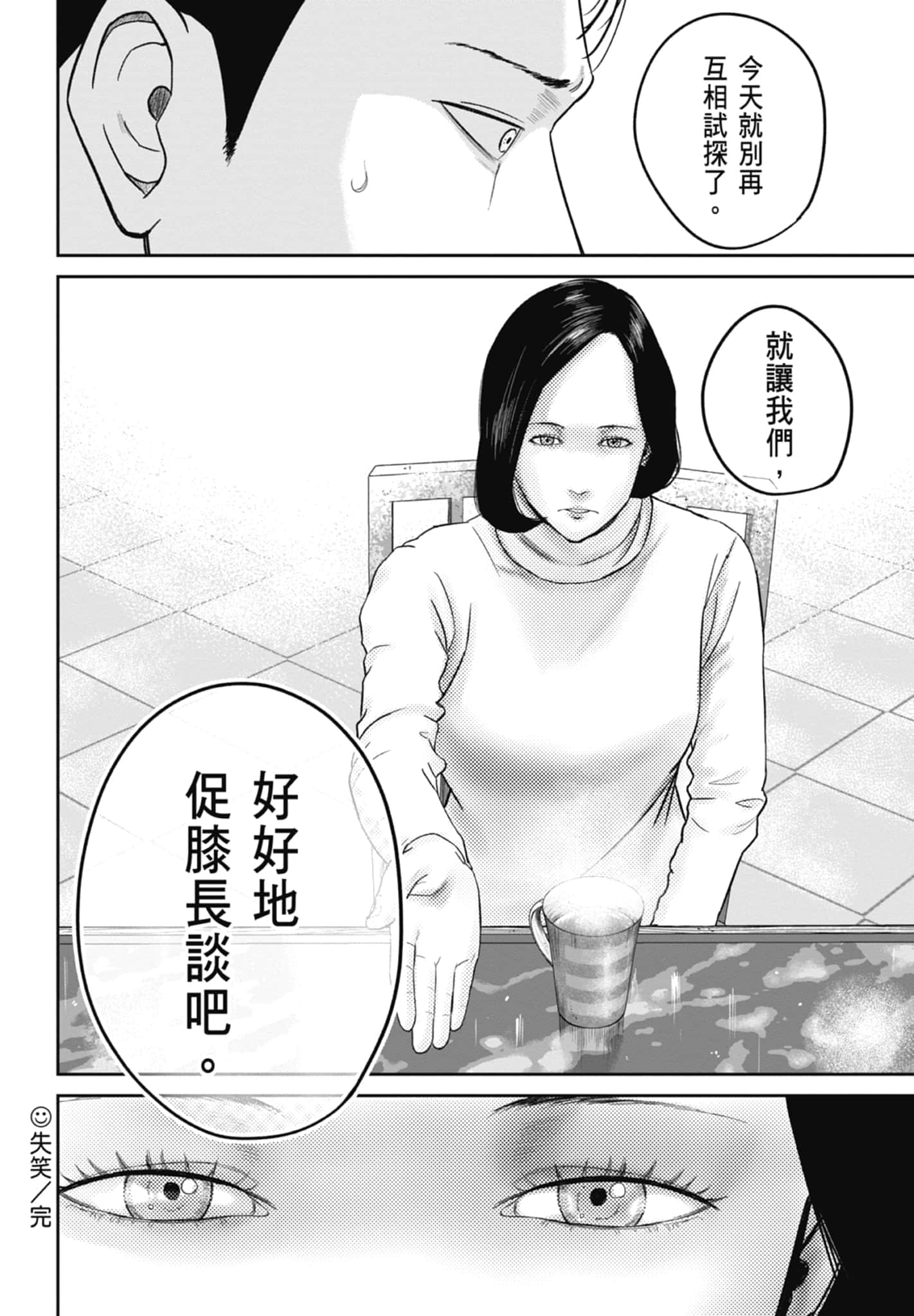 笑魇【1-10卷 6-10是生肉】【スマイリー／笑魘】-2
