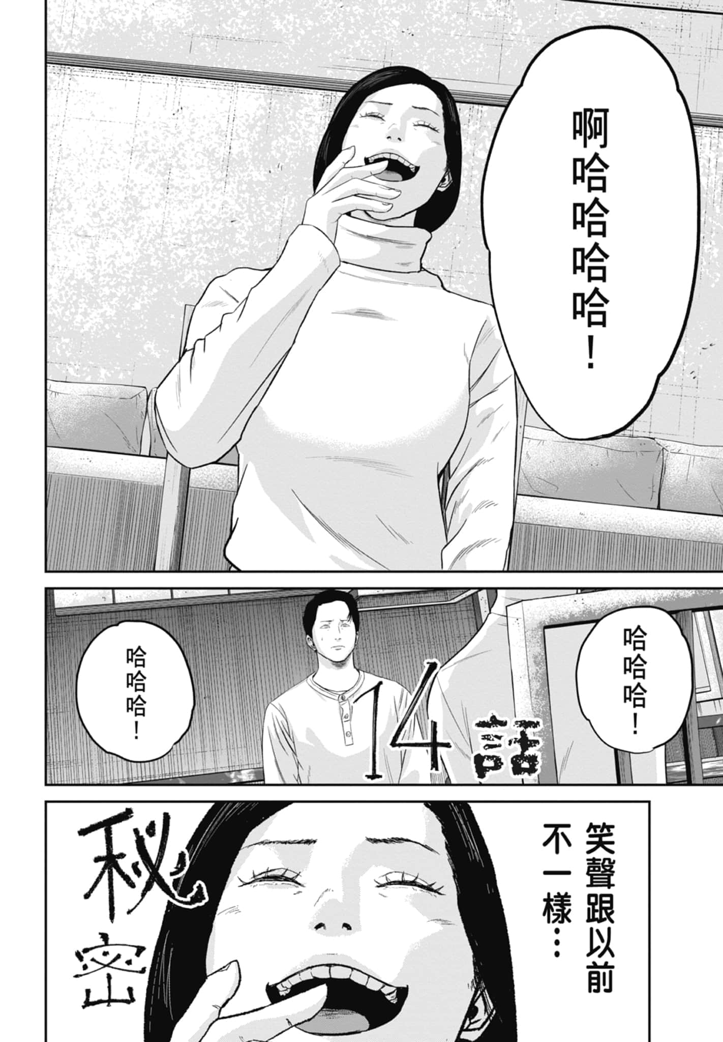 笑魇【1-10卷 6-10是生肉】【スマイリー／笑魘】-2