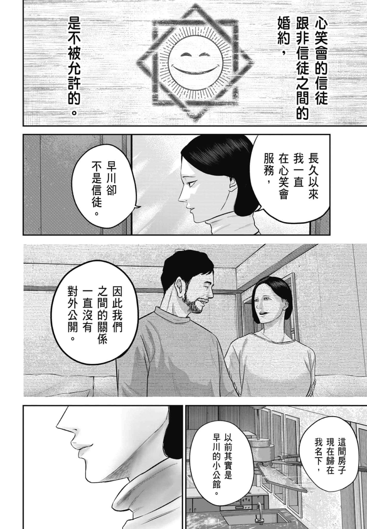 笑魇【1-10卷 6-10是生肉】【スマイリー／笑魘】-2