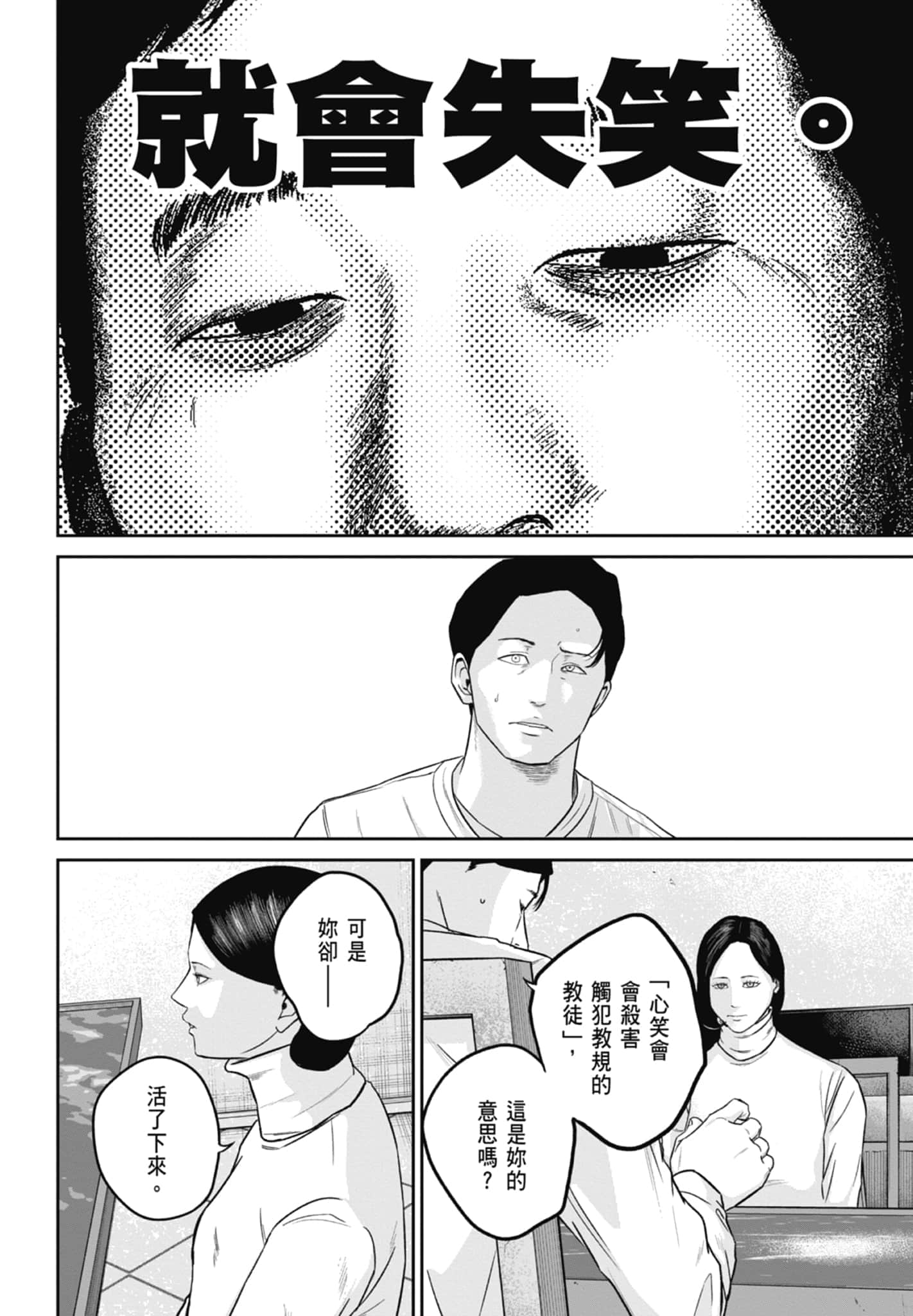 笑魇【1-10卷 6-10是生肉】【スマイリー／笑魘】-2