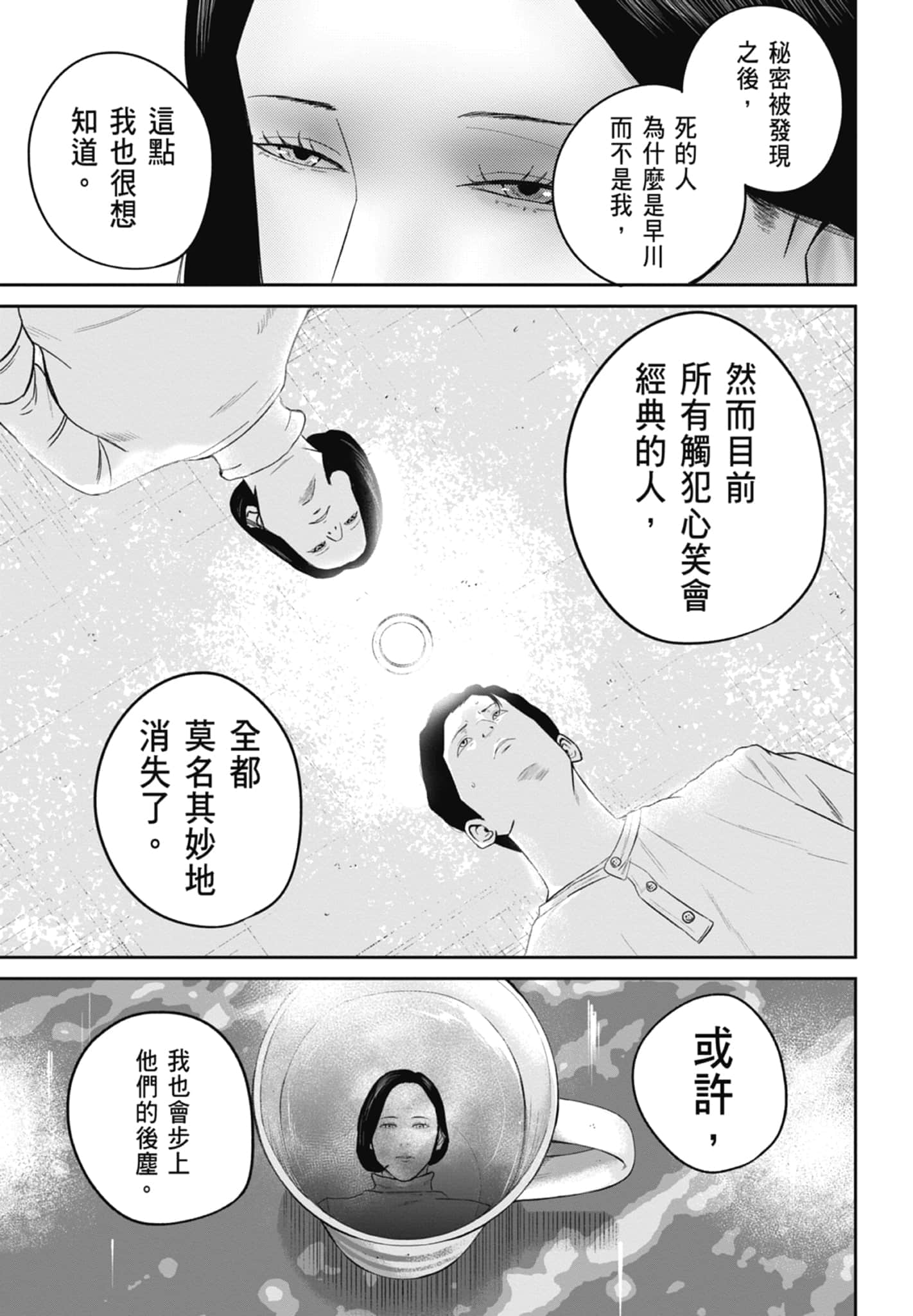 笑魇【1-10卷 6-10是生肉】【スマイリー／笑魘】-2