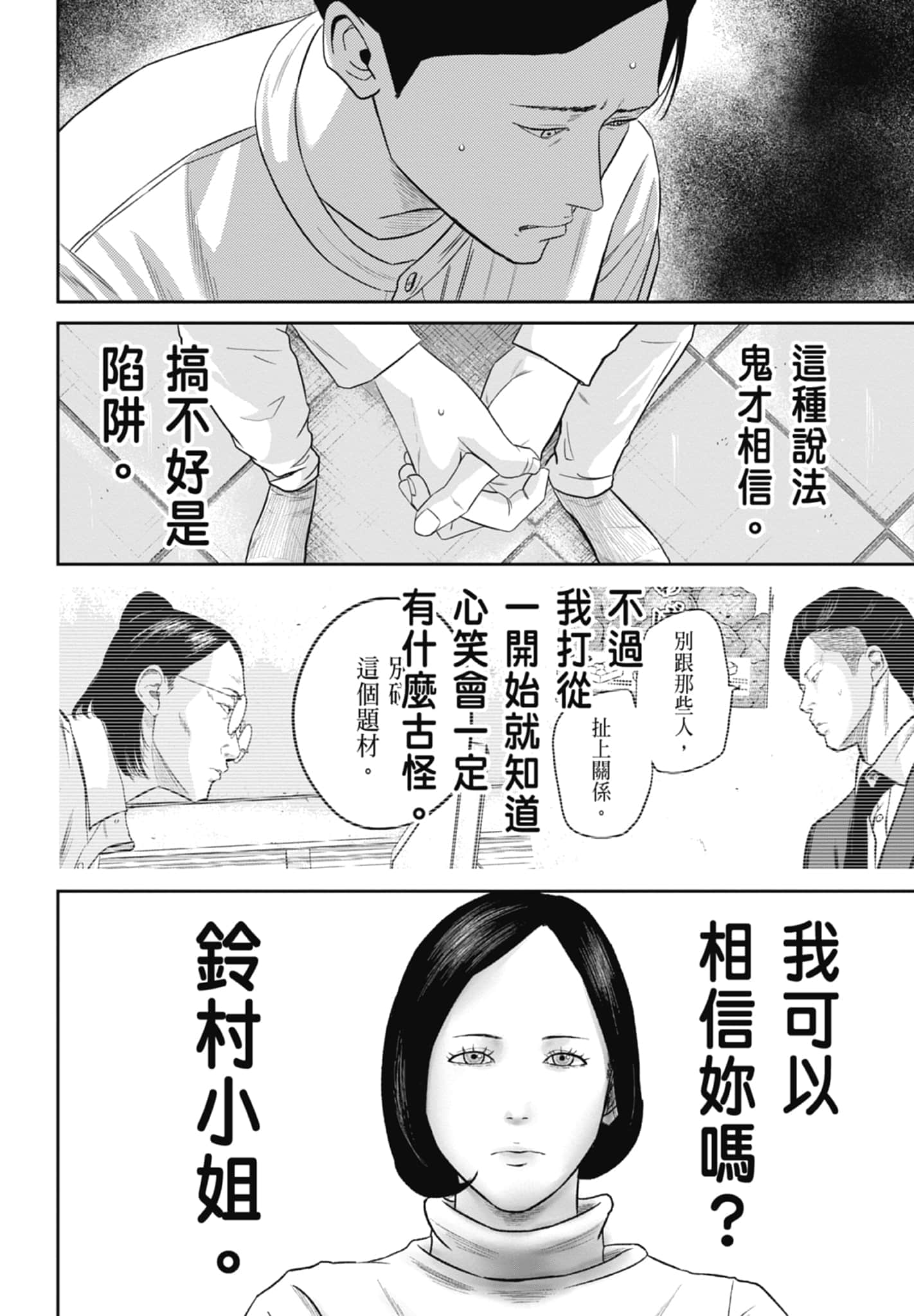 笑魇【1-10卷 6-10是生肉】【スマイリー／笑魘】-2