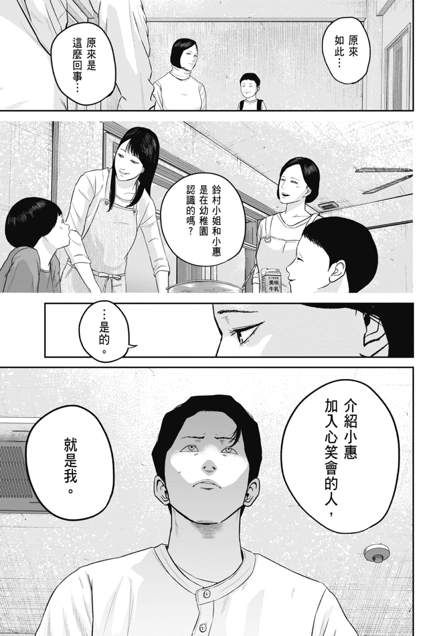 笑魇【1-10卷 6-10是生肉】【スマイリー／笑魘】-2