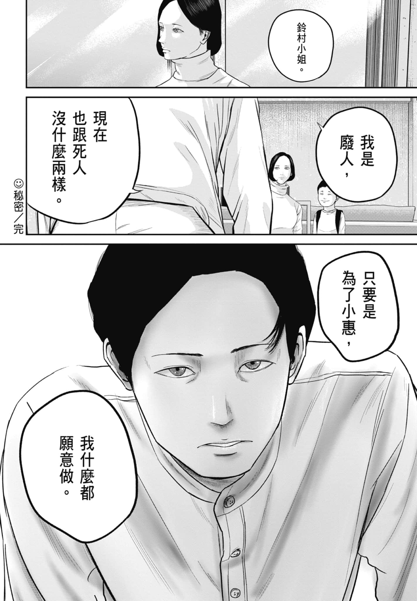 笑魇【1-10卷 6-10是生肉】【スマイリー／笑魘】-2