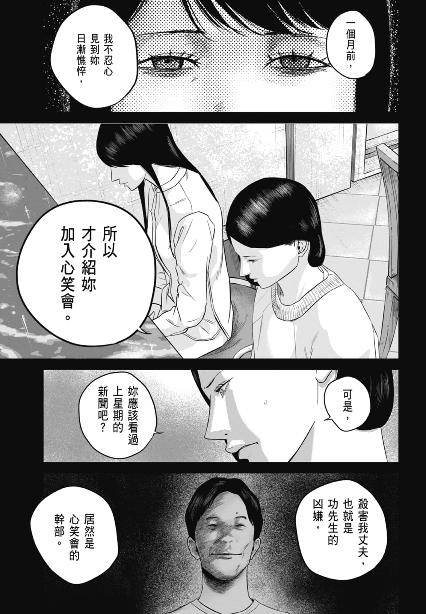 笑魇【1-10卷 6-10是生肉】【スマイリー／笑魘】-2