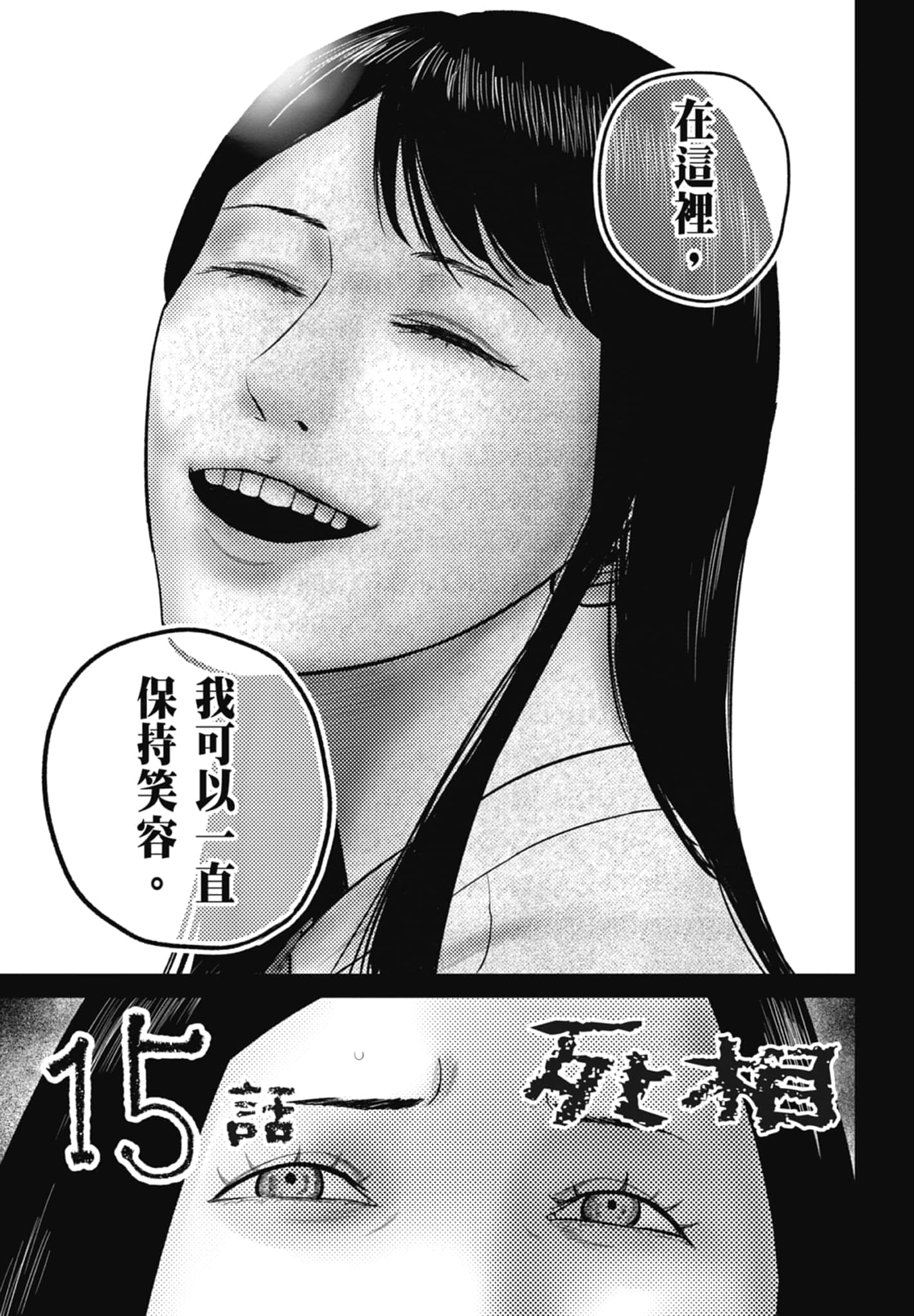 笑魇【1-10卷 6-10是生肉】【スマイリー／笑魘】-2