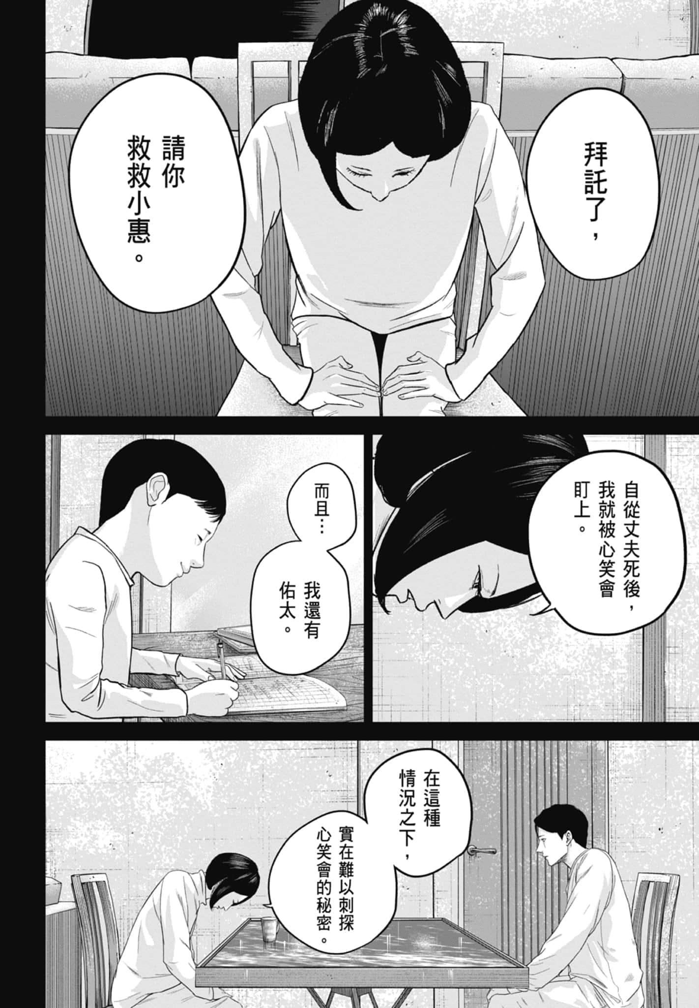 笑魇【1-10卷 6-10是生肉】【スマイリー／笑魘】-2