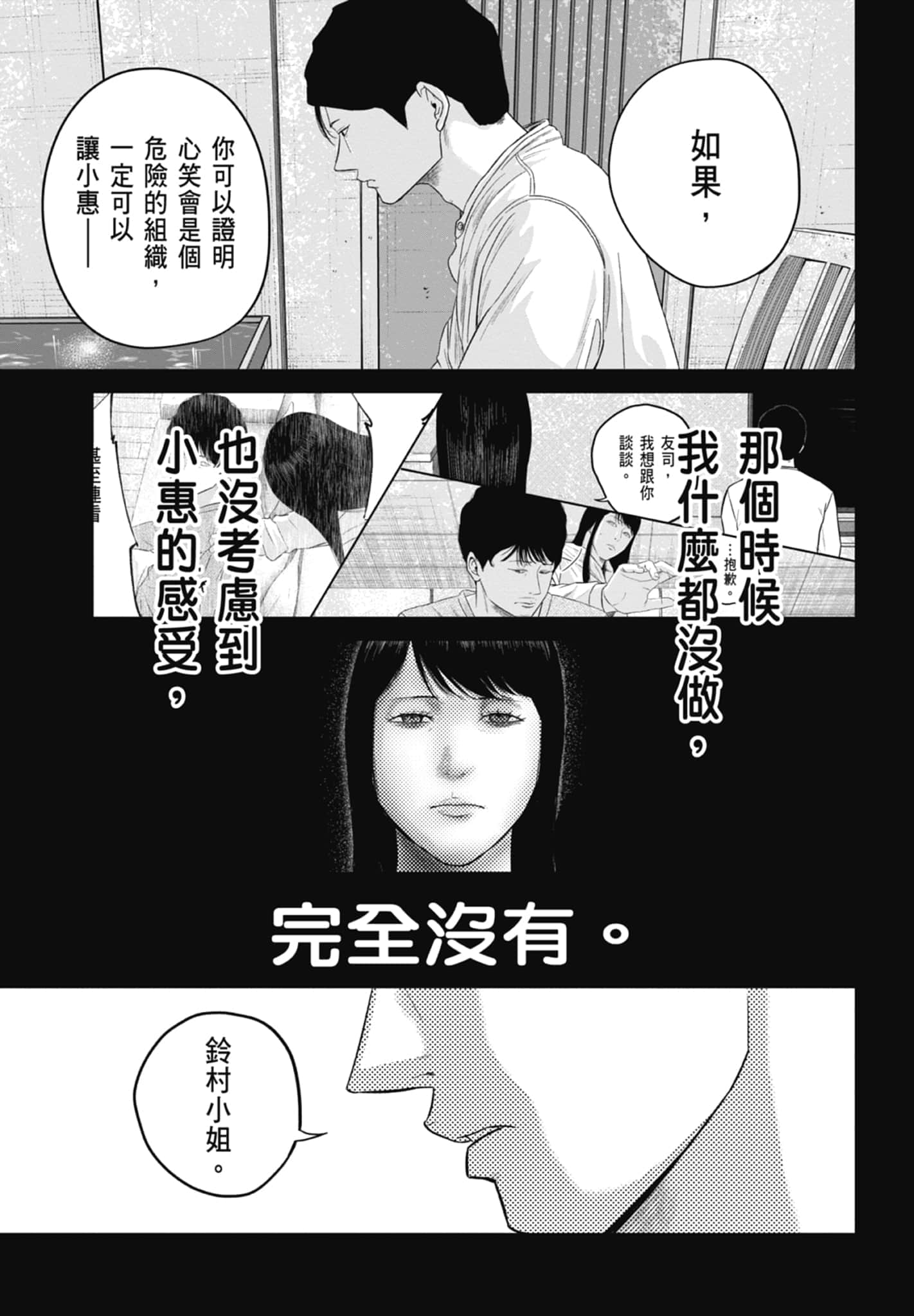 笑魇【1-10卷 6-10是生肉】【スマイリー／笑魘】-2