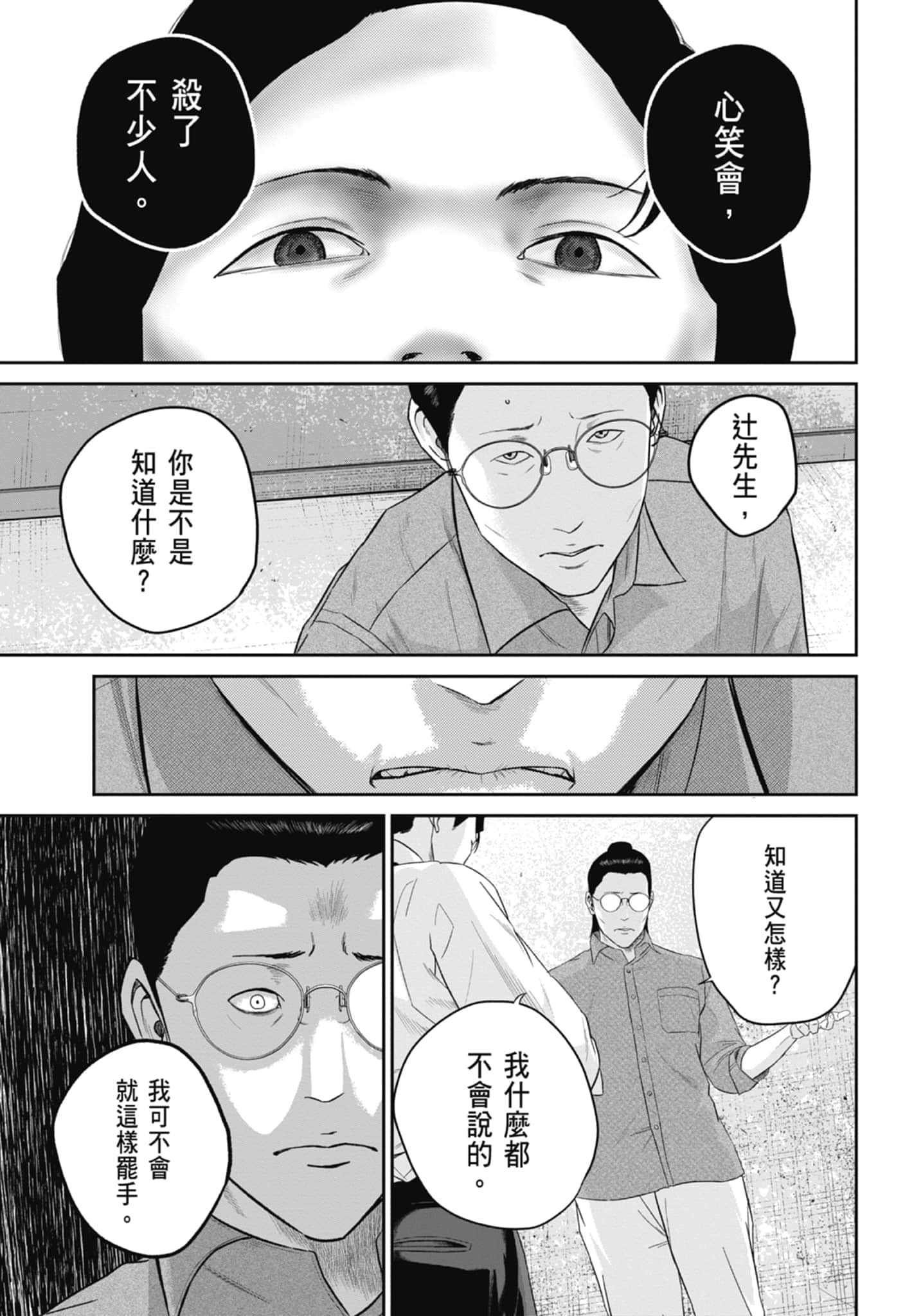 笑魇【1-10卷 6-10是生肉】【スマイリー／笑魘】-2
