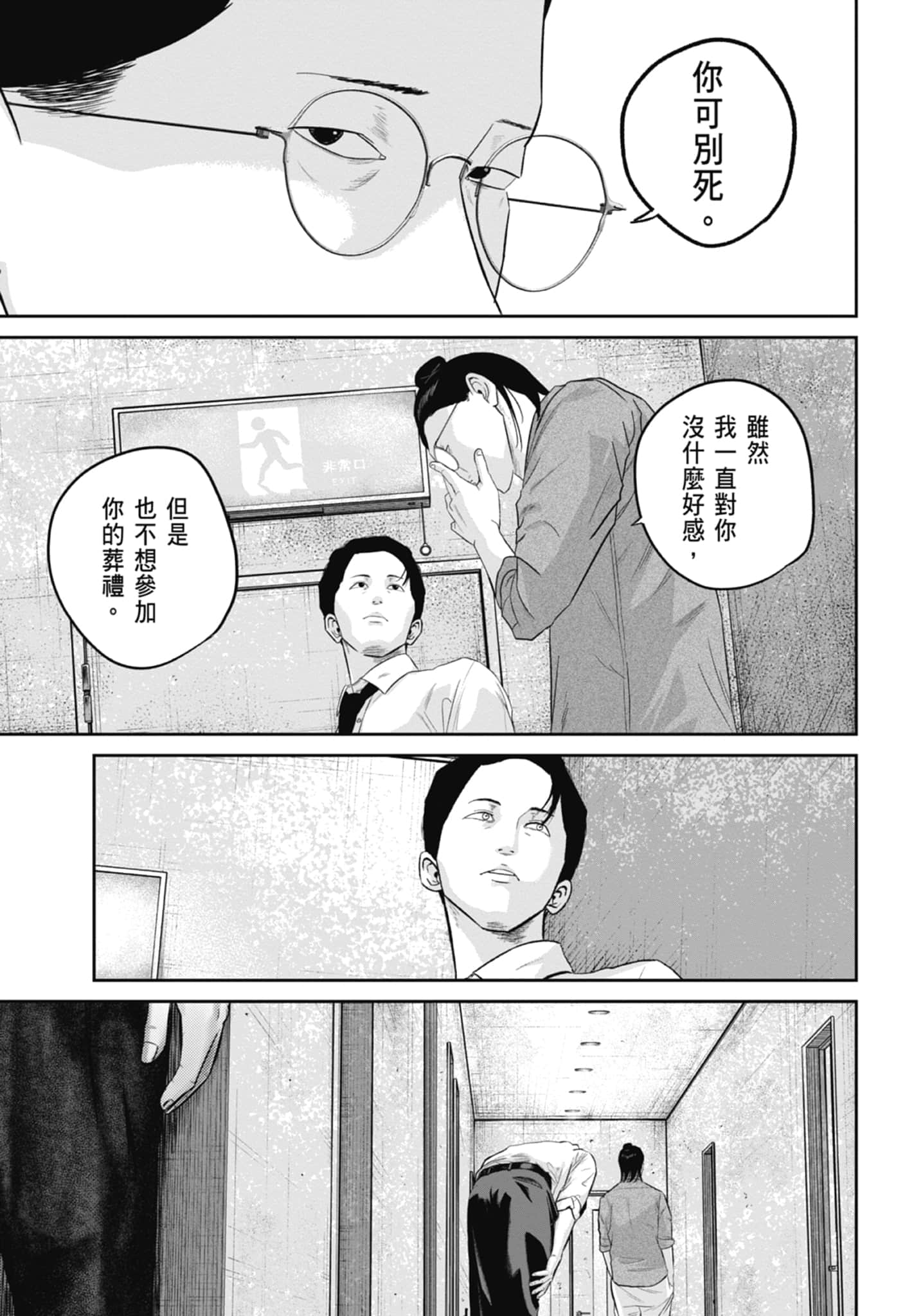 笑魇【1-10卷 6-10是生肉】【スマイリー／笑魘】-2