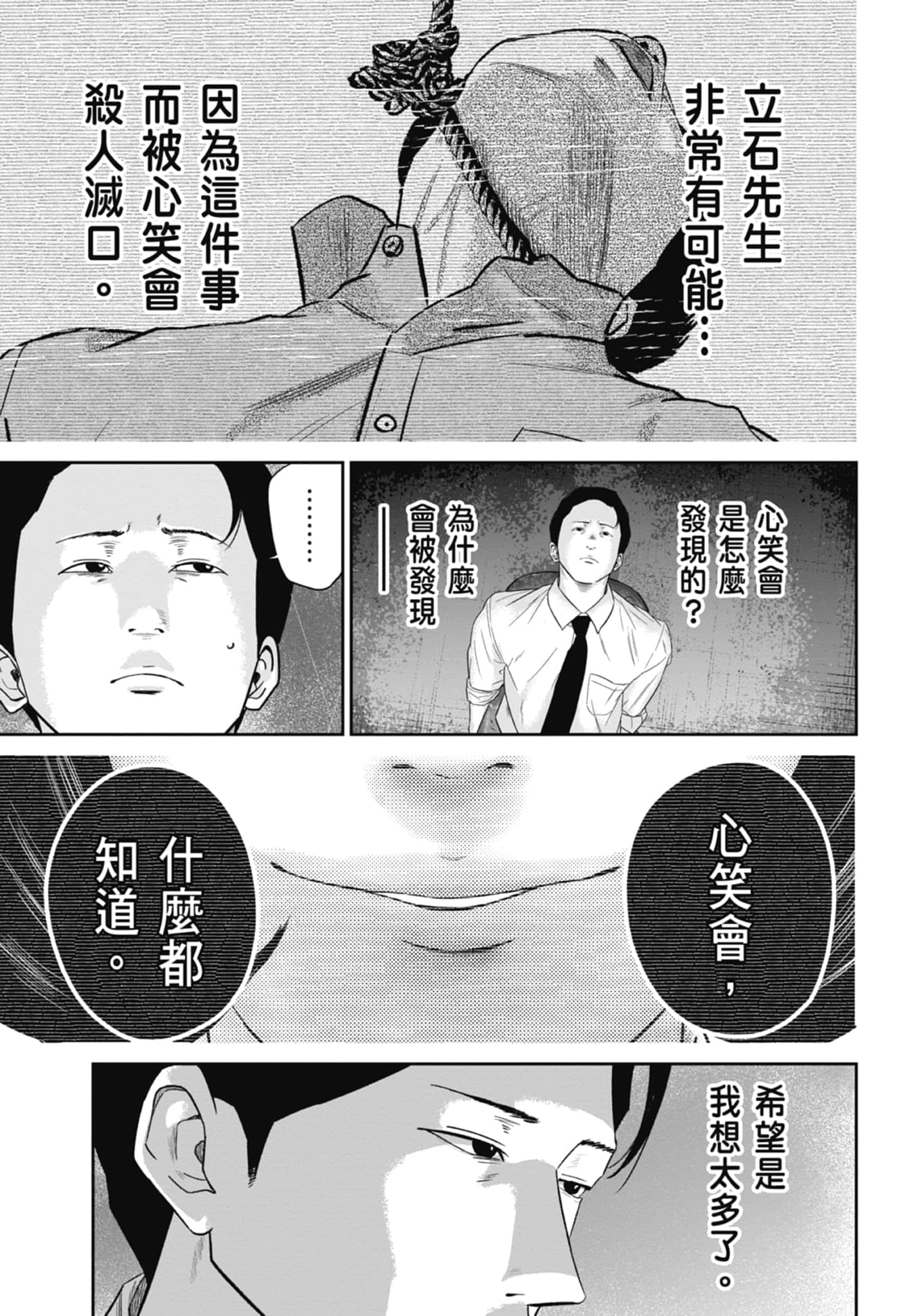 笑魇【1-10卷 6-10是生肉】【スマイリー／笑魘】-2