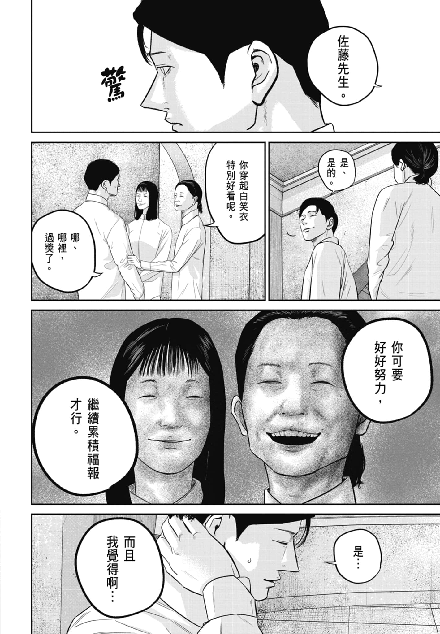 笑魇【1-10卷 6-10是生肉】【スマイリー／笑魘】-2
