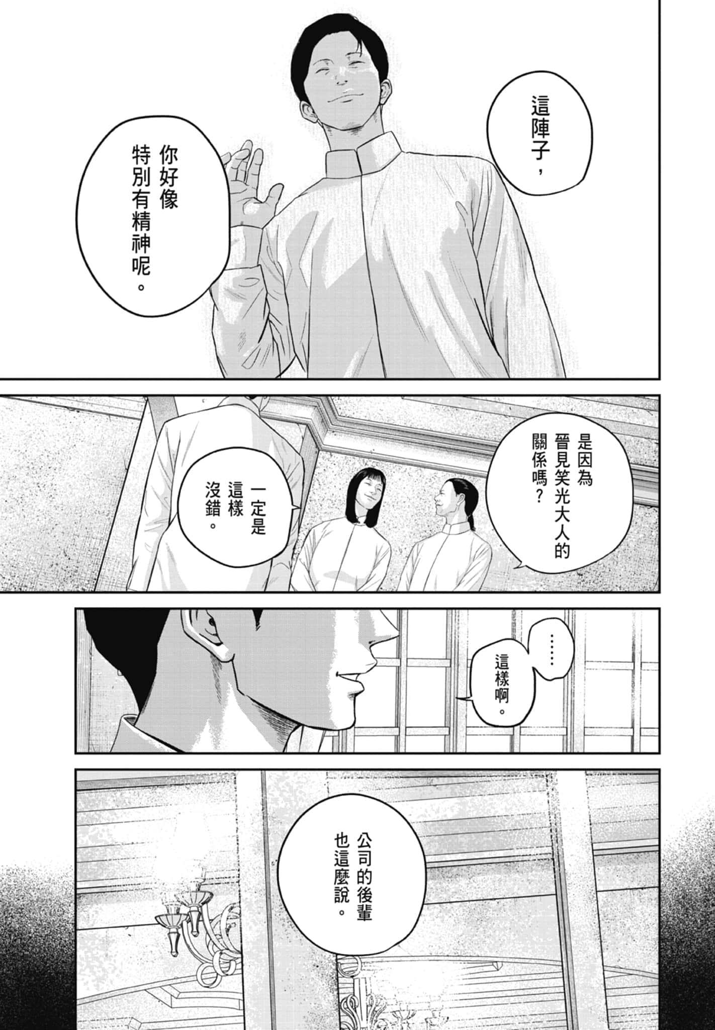 笑魇【1-10卷 6-10是生肉】【スマイリー／笑魘】-2