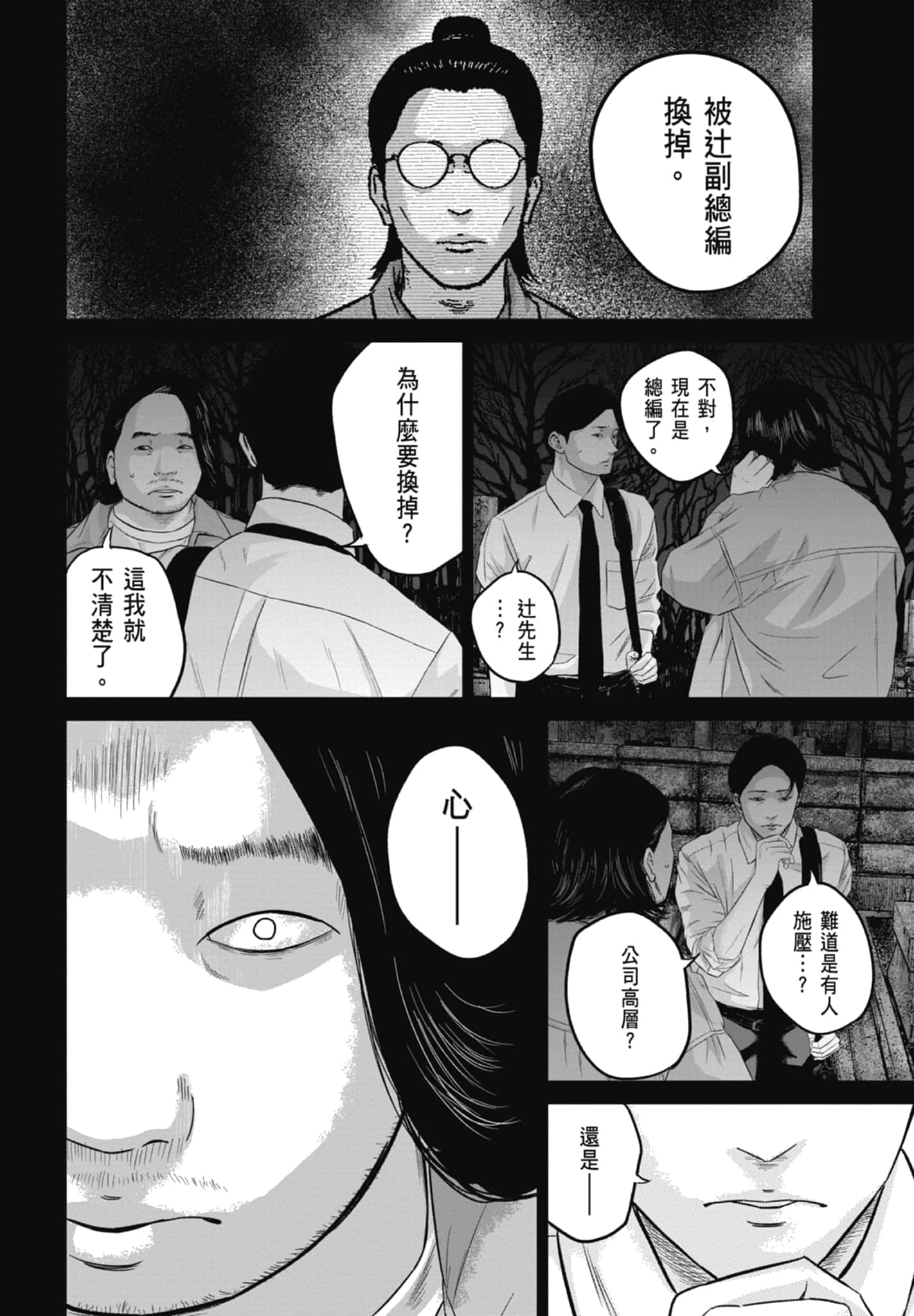 笑魇【1-10卷 6-10是生肉】【スマイリー／笑魘】-2