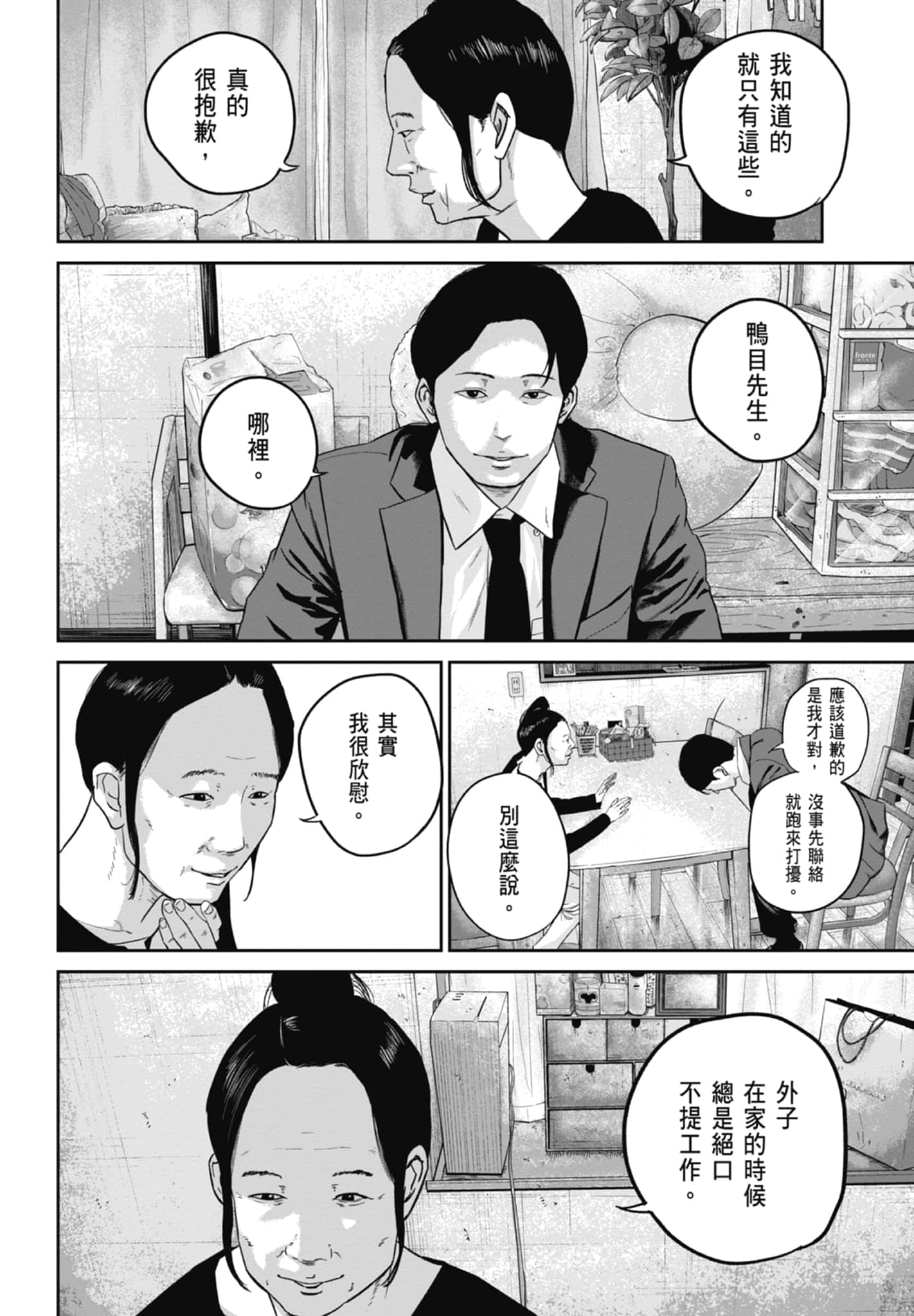 笑魇【1-10卷 6-10是生肉】【スマイリー／笑魘】-2