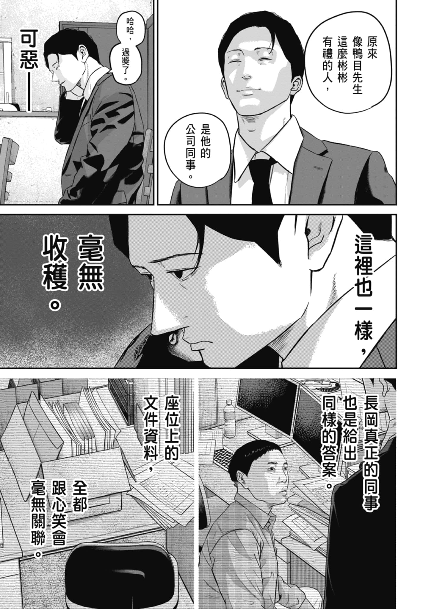 笑魇【1-10卷 6-10是生肉】【スマイリー／笑魘】-2