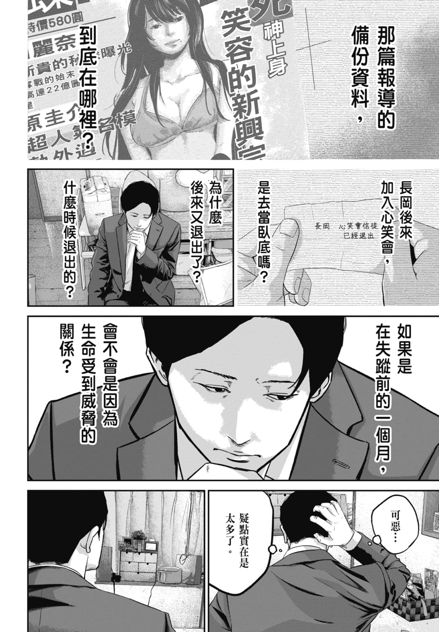 笑魇【1-10卷 6-10是生肉】【スマイリー／笑魘】-2