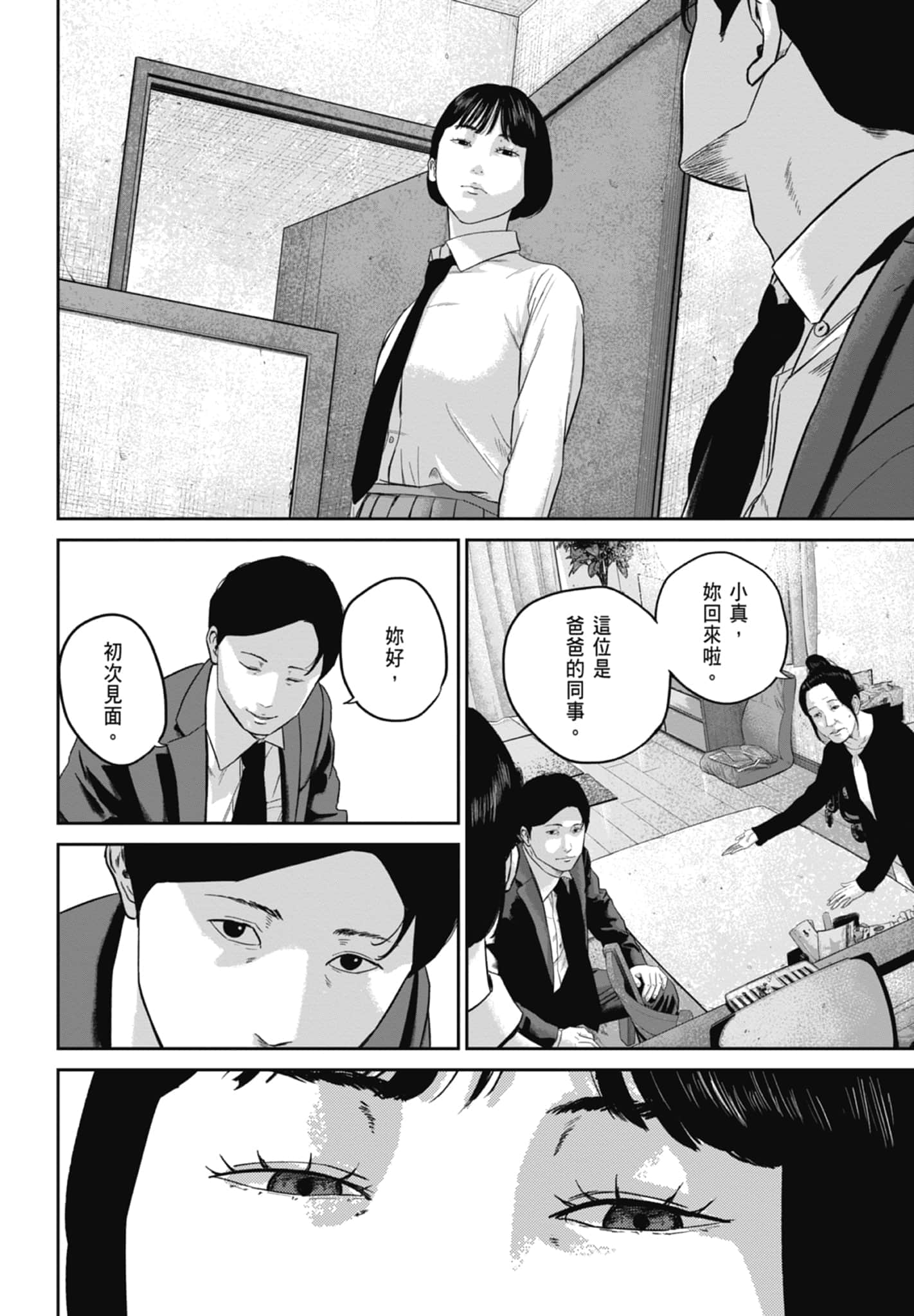 笑魇【1-10卷 6-10是生肉】【スマイリー／笑魘】-2