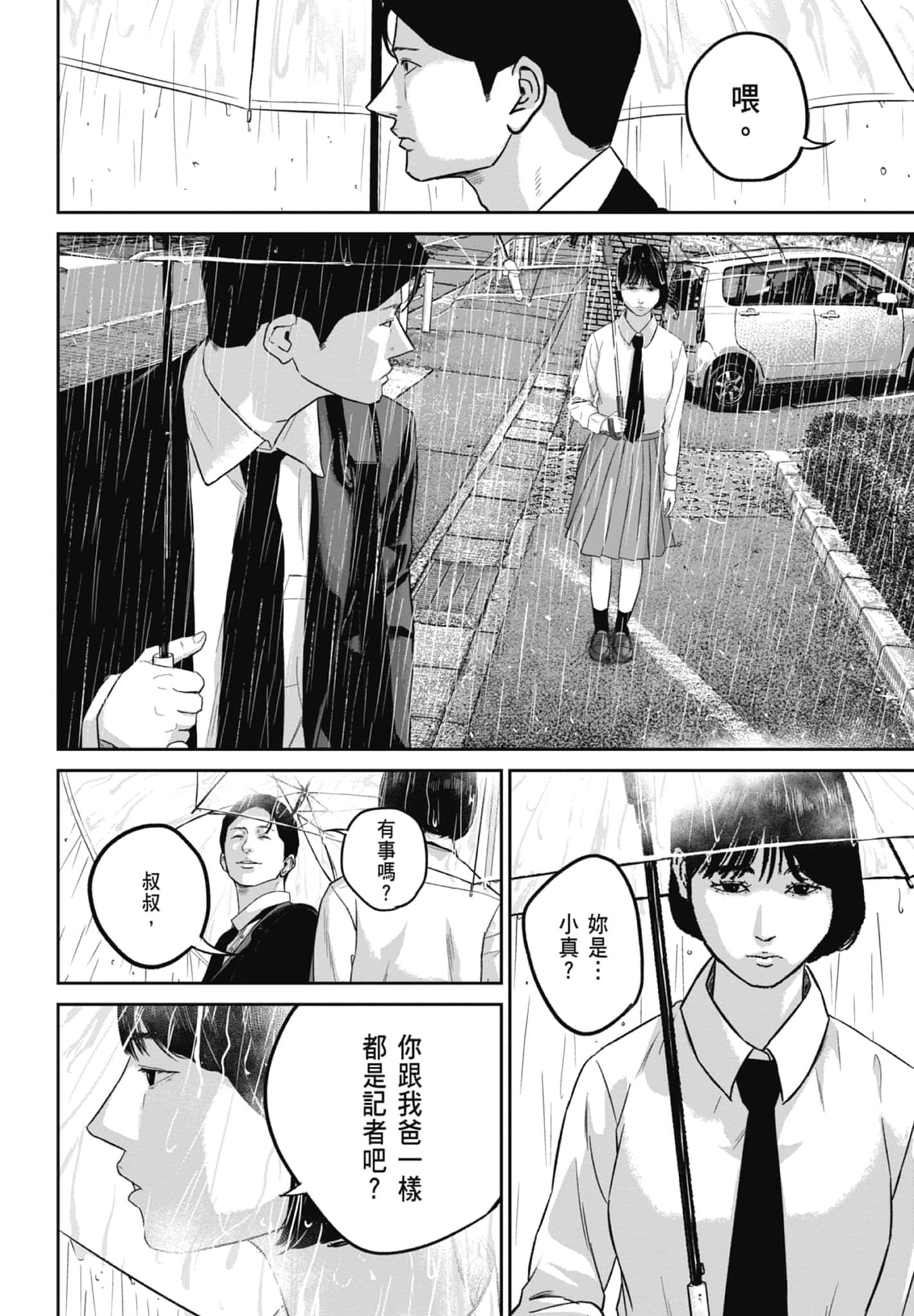 笑魇【1-10卷 6-10是生肉】【スマイリー／笑魘】-2