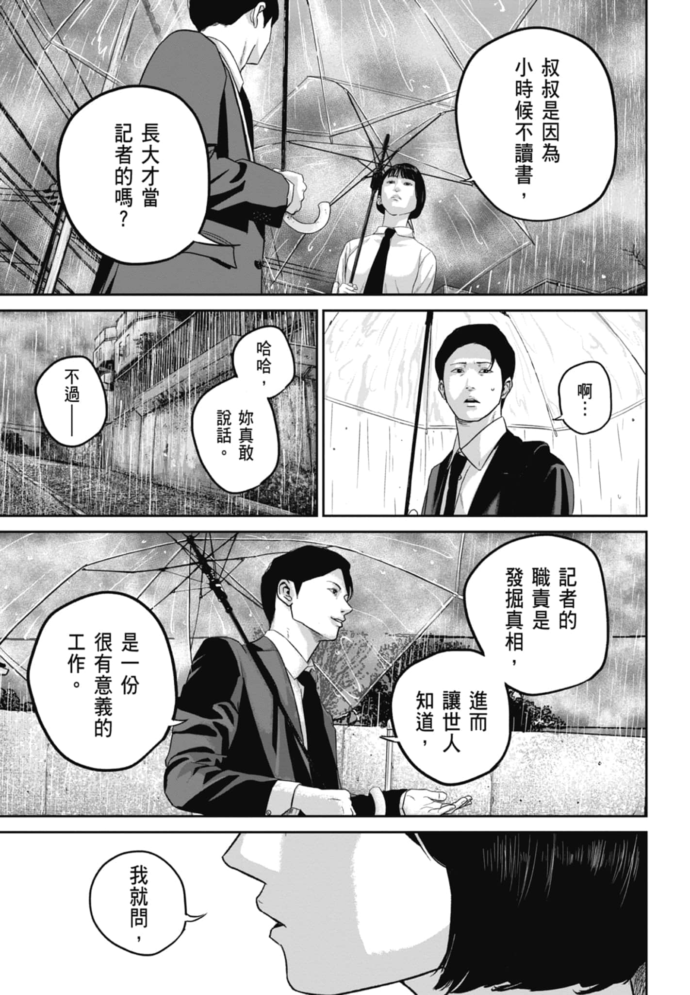 笑魇【1-10卷 6-10是生肉】【スマイリー／笑魘】-2