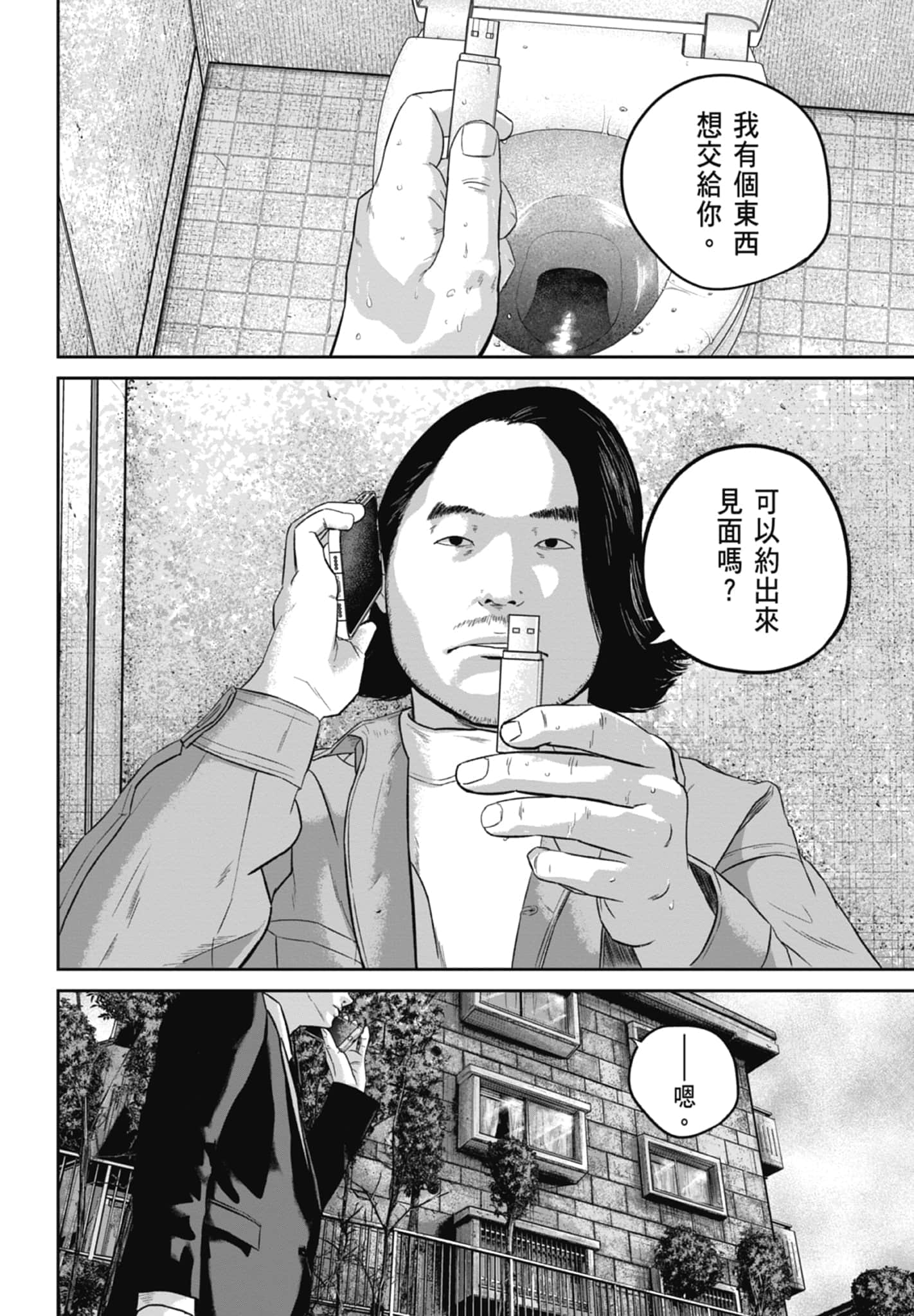 笑魇【1-10卷 6-10是生肉】【スマイリー／笑魘】-2